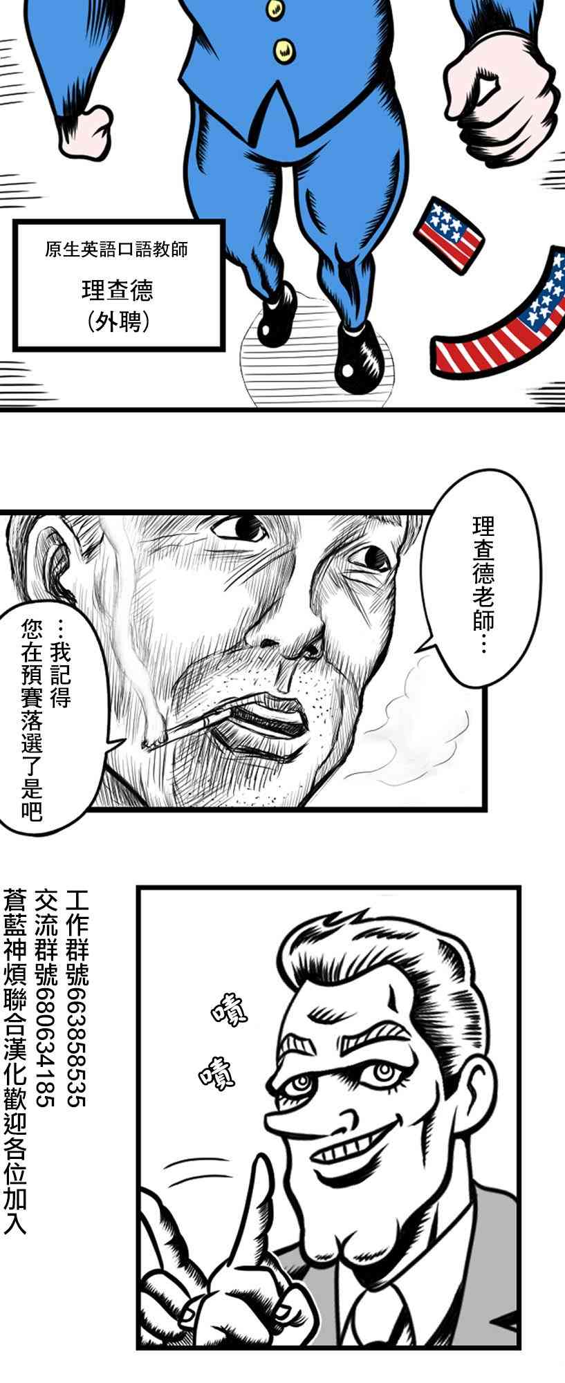 教師爭霸賽 - 15話 - 3