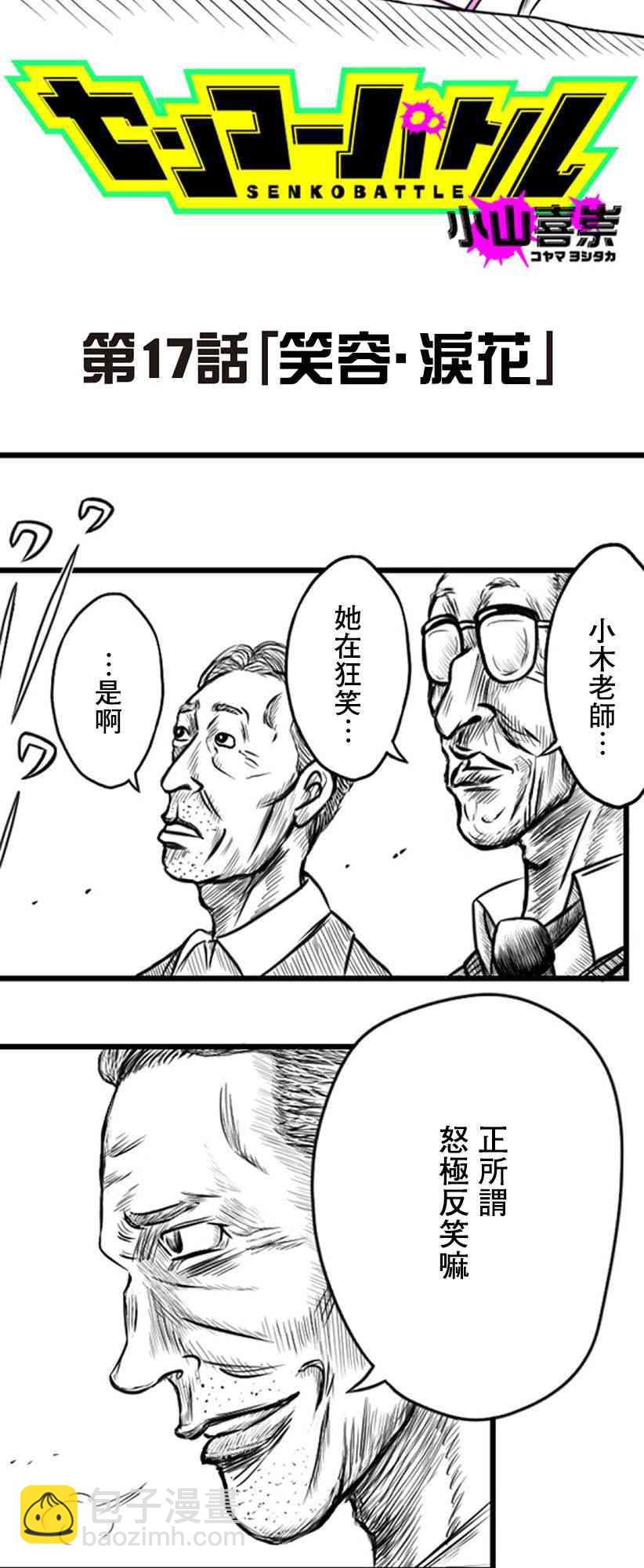 教師爭霸賽 - 17話 - 3