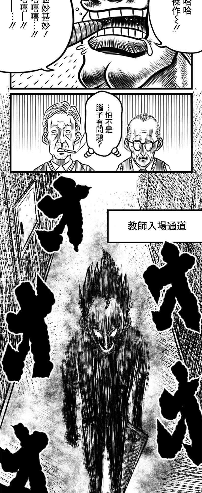 教師爭霸賽 - 19話 - 4