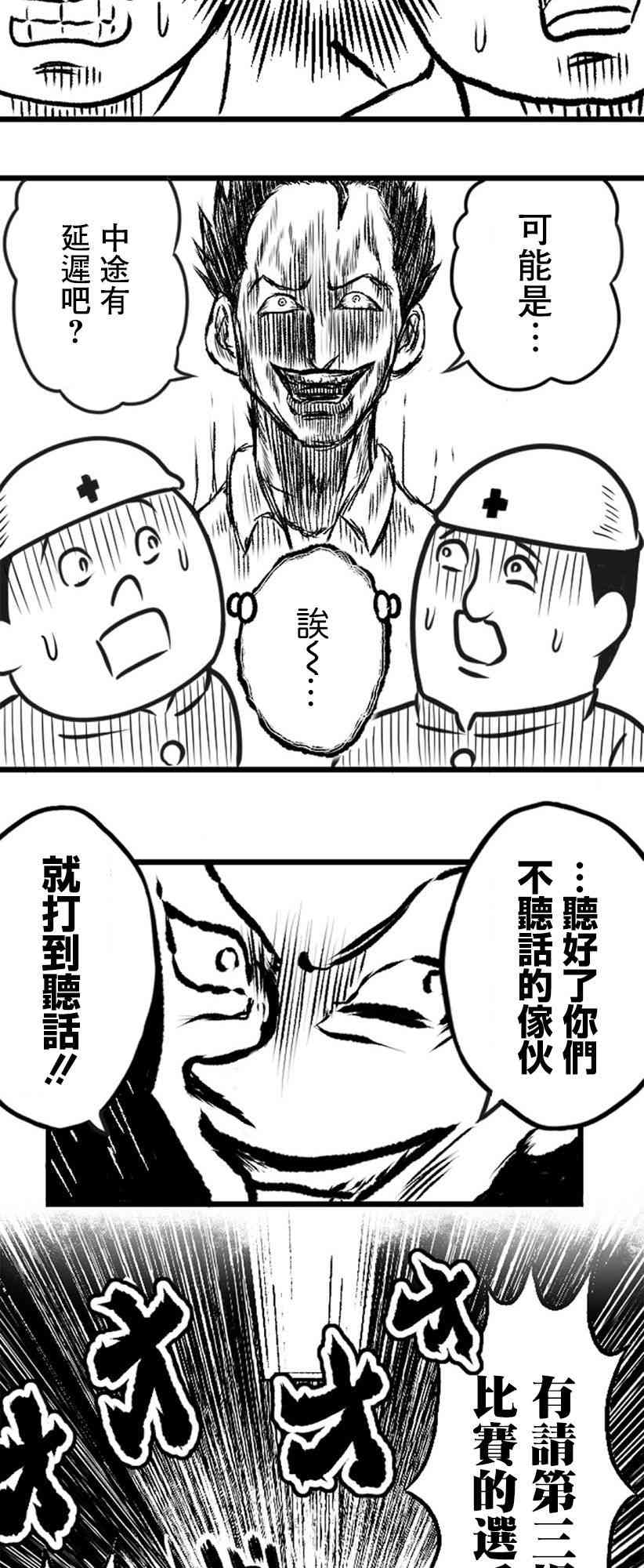 教師爭霸賽 - 19話 - 6