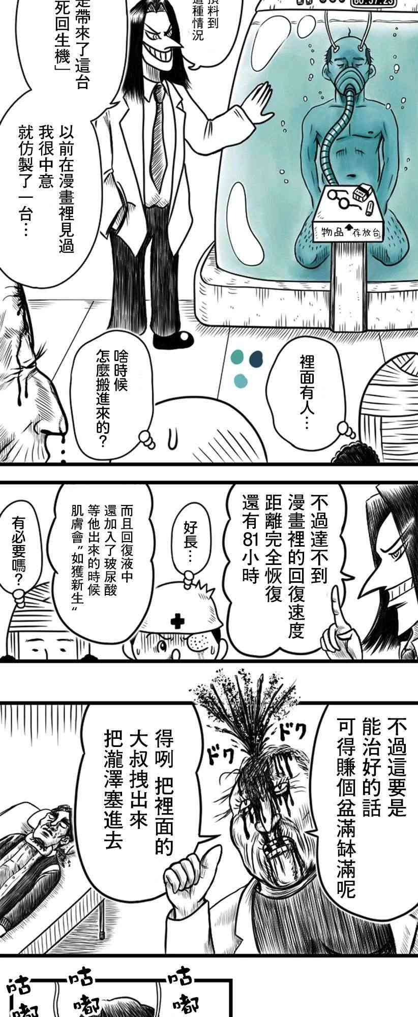 教師爭霸賽 - 19話 - 1