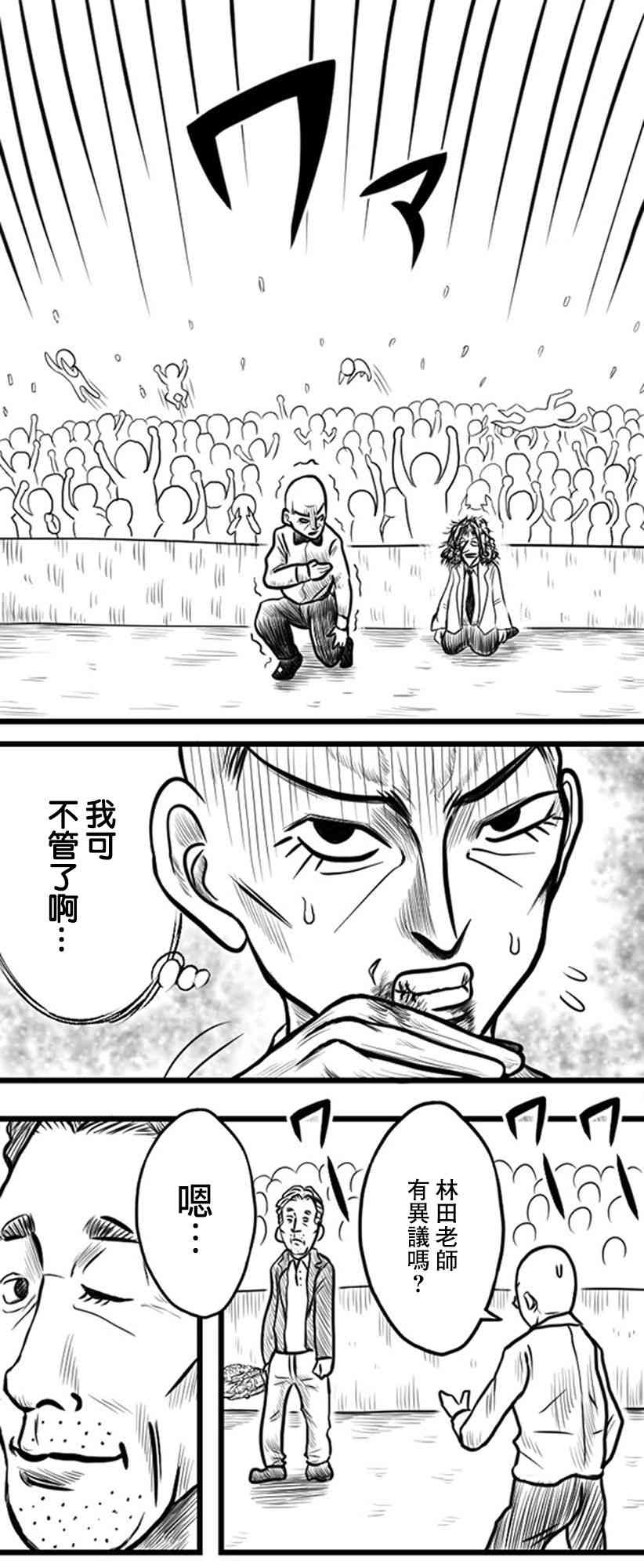 教師爭霸賽 - 23話 - 3