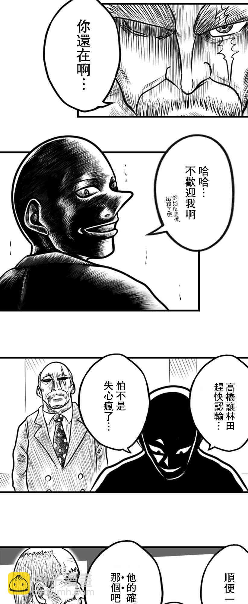 教師爭霸賽 - 25話 - 2