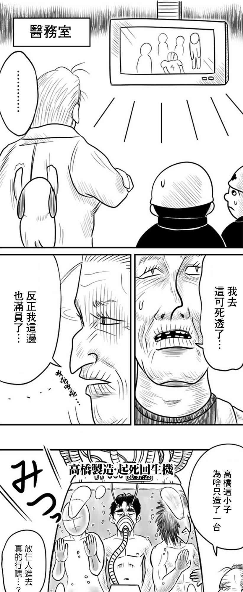 教師爭霸賽 - 29話 - 5