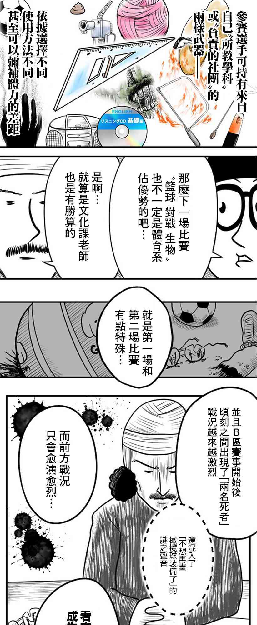 教師爭霸賽 - 29話 - 4