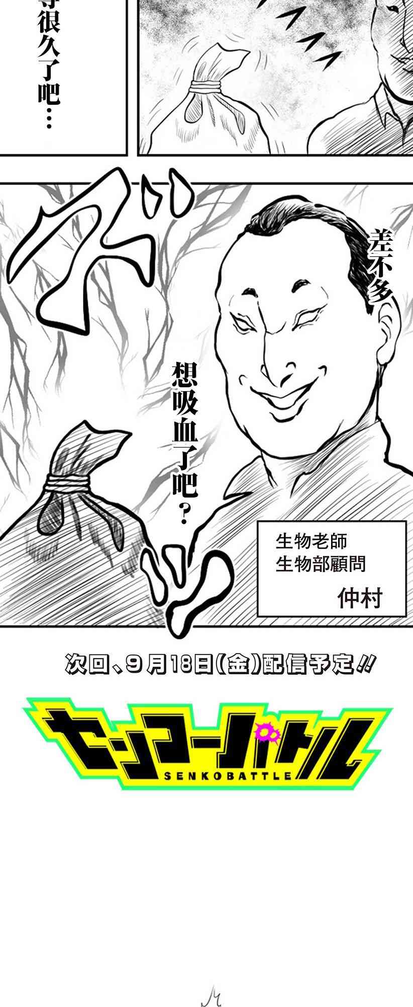 教師爭霸賽 - 29話 - 3