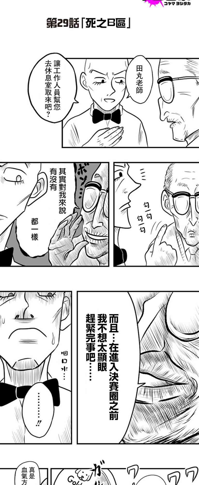 教師爭霸賽 - 29話 - 2