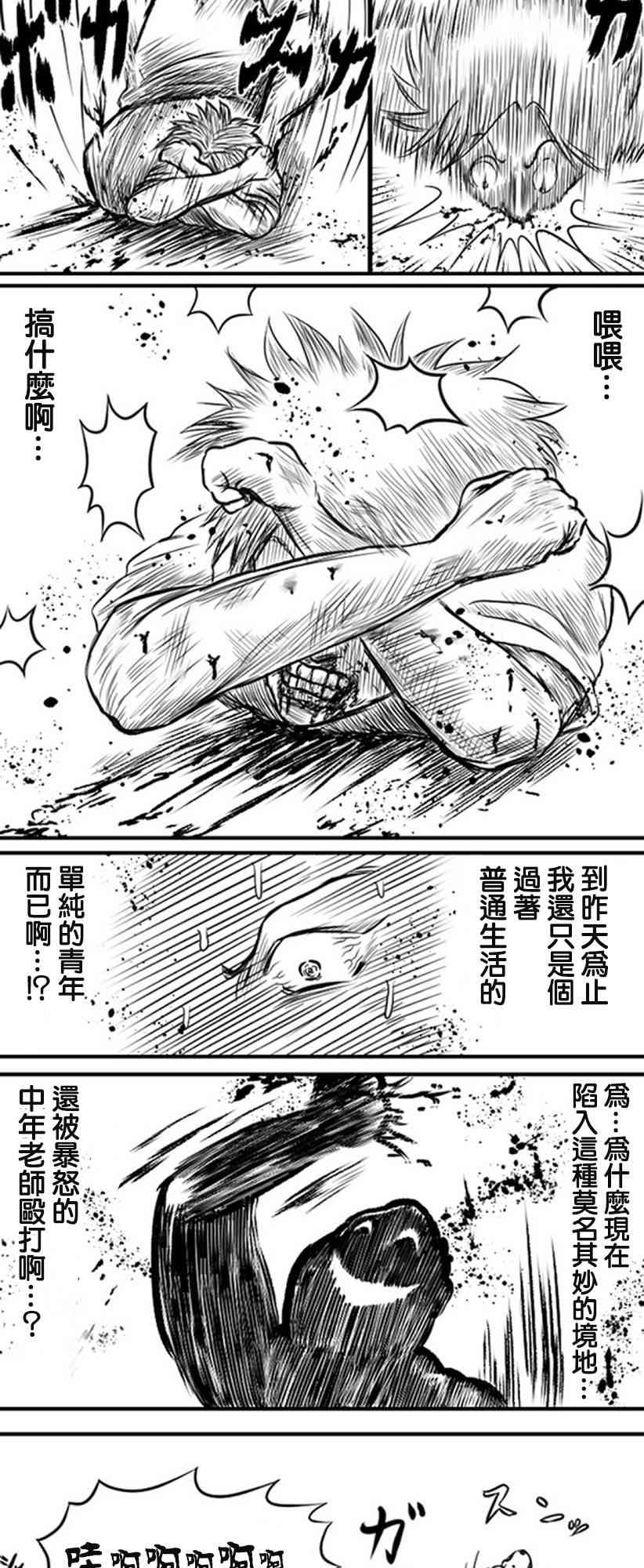 教師爭霸賽 - 31話 - 1