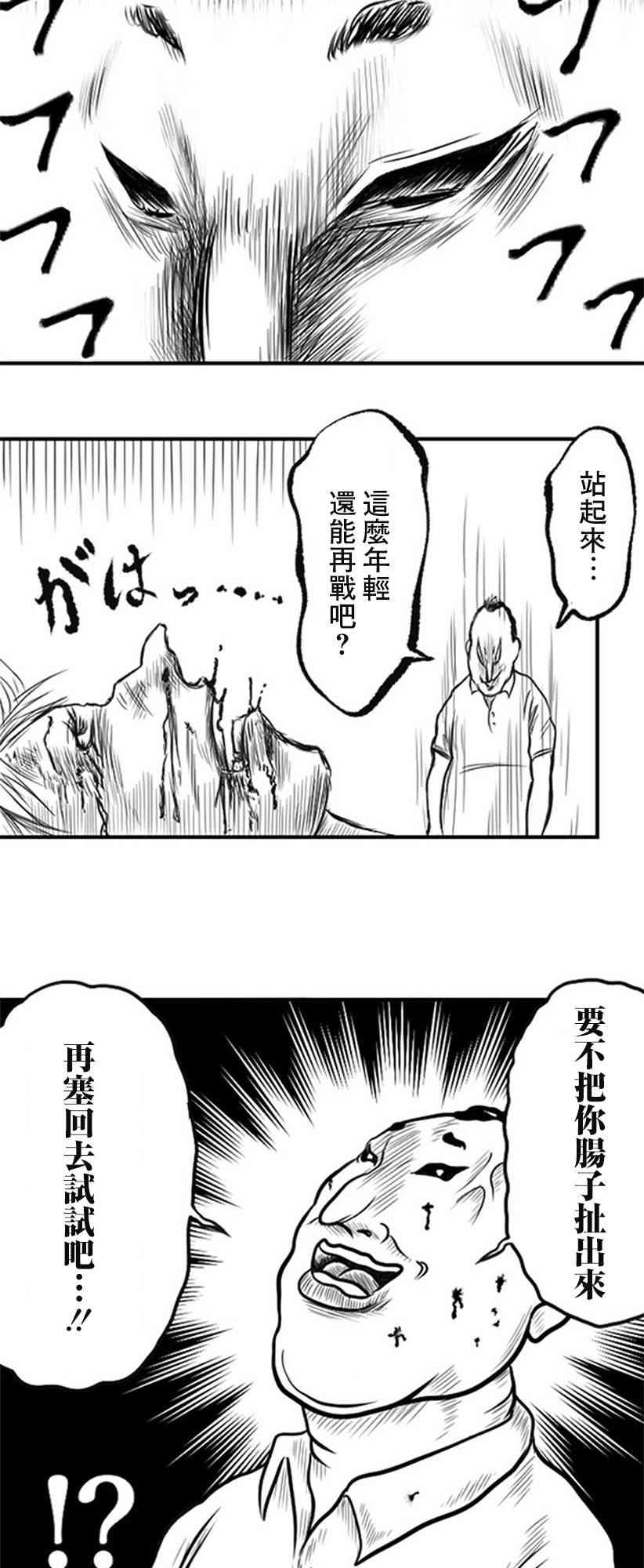 教師爭霸賽 - 31話 - 3