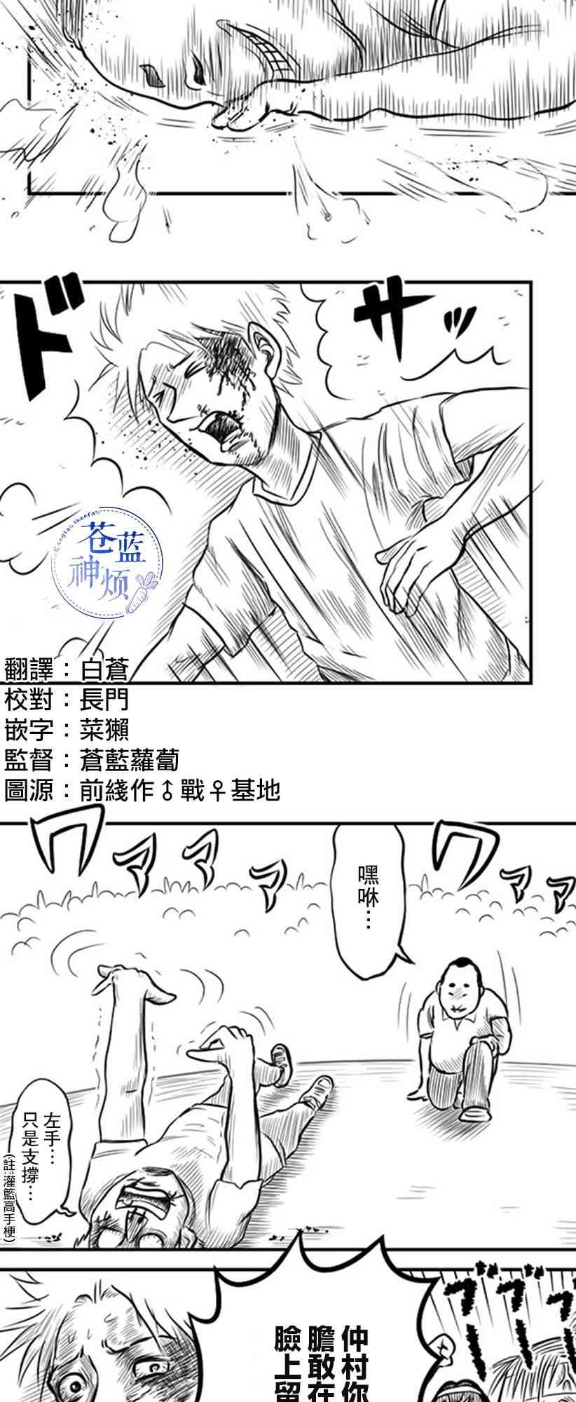 教師爭霸賽 - 31話 - 2