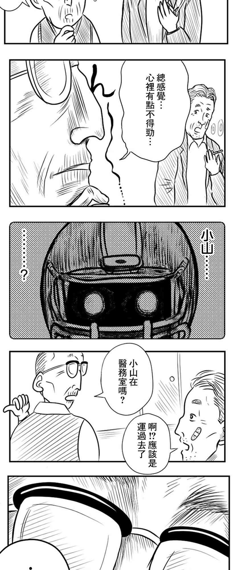 教師爭霸賽 - 33話 - 4