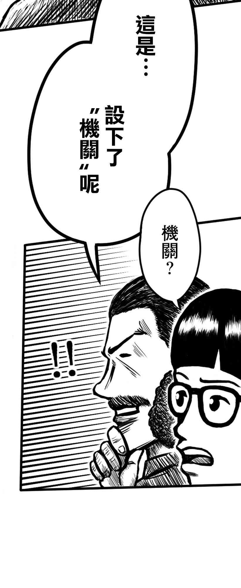 教師爭霸賽 - 5話 - 1