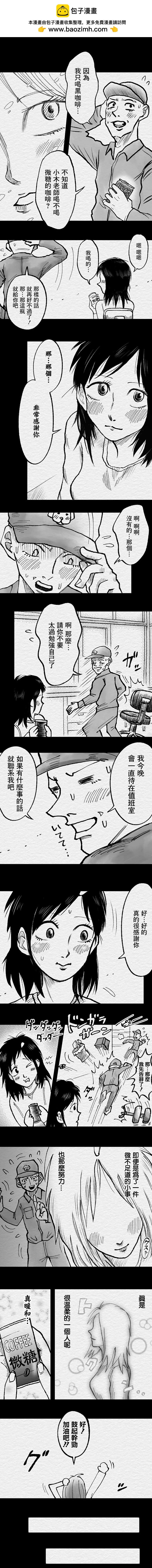 教師爭霸賽 - 第71話 - 1