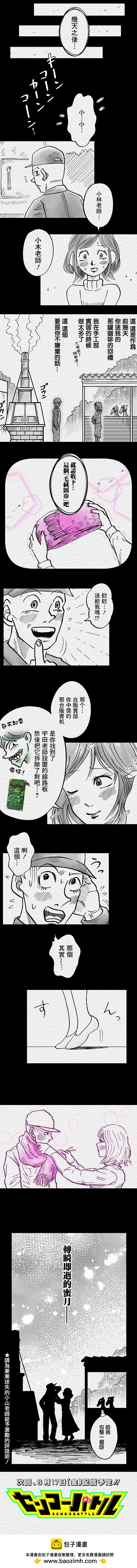 教師爭霸賽 - 第71話 - 1