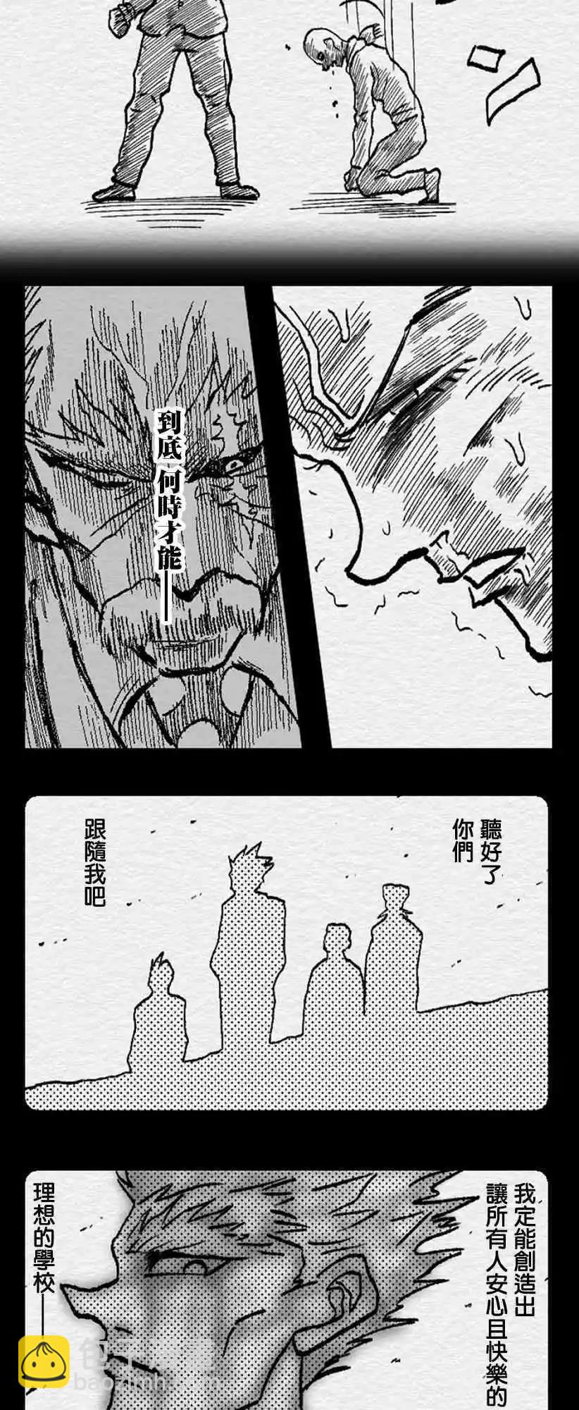 教師爭霸賽 - 第73話 - 2