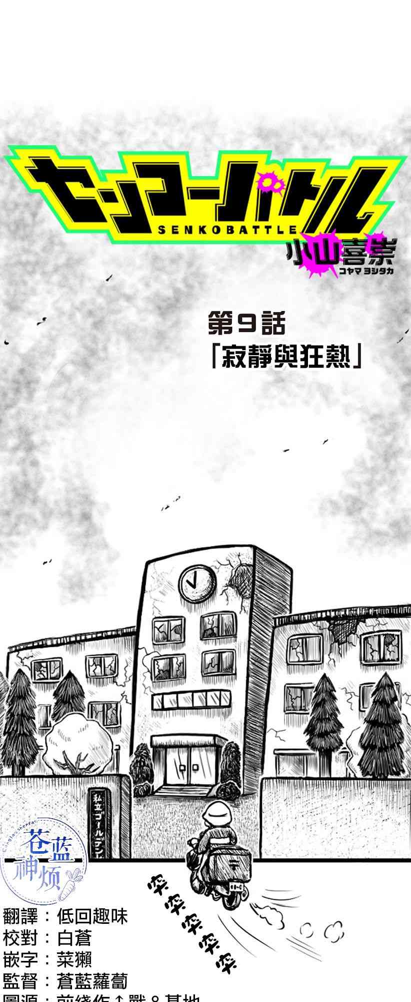 教師爭霸賽 - 9話 - 1