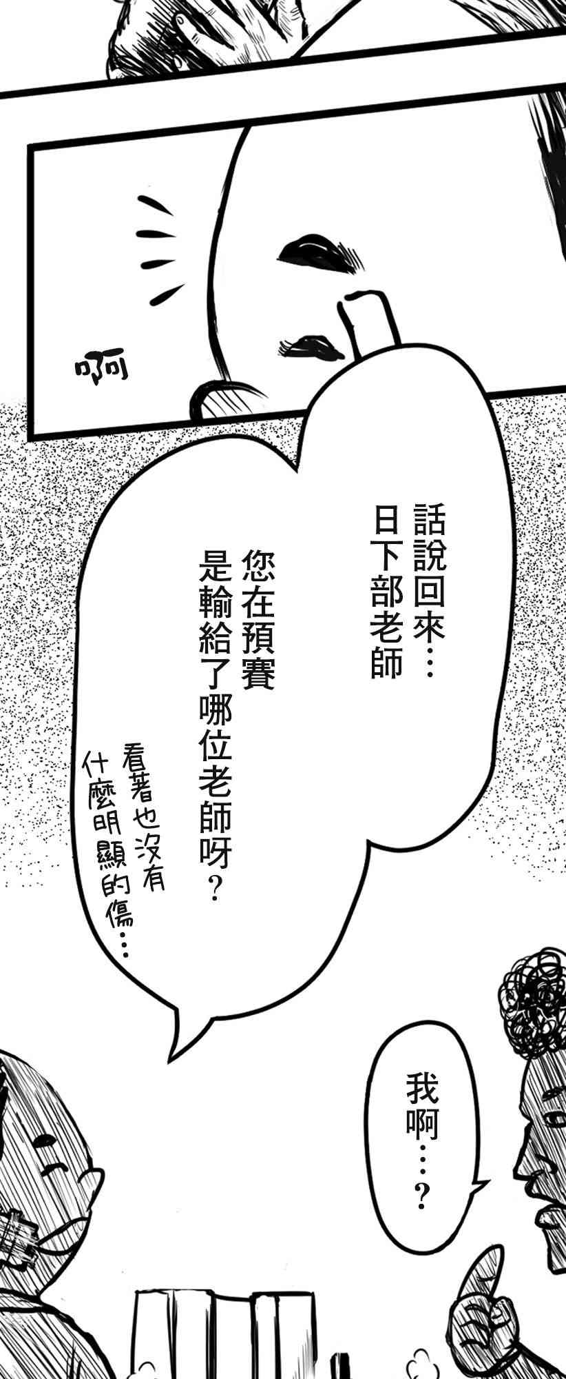 教師爭霸賽 - 9話 - 7