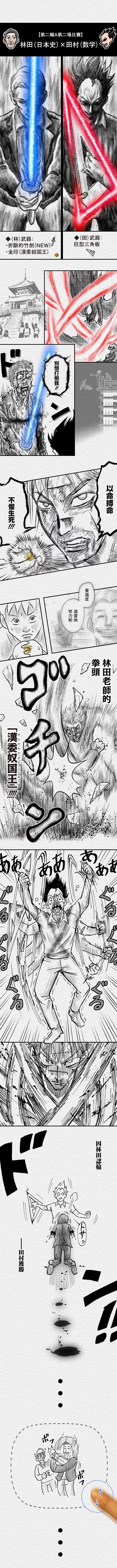 教師爭霸賽 - 第87.5話 - 2