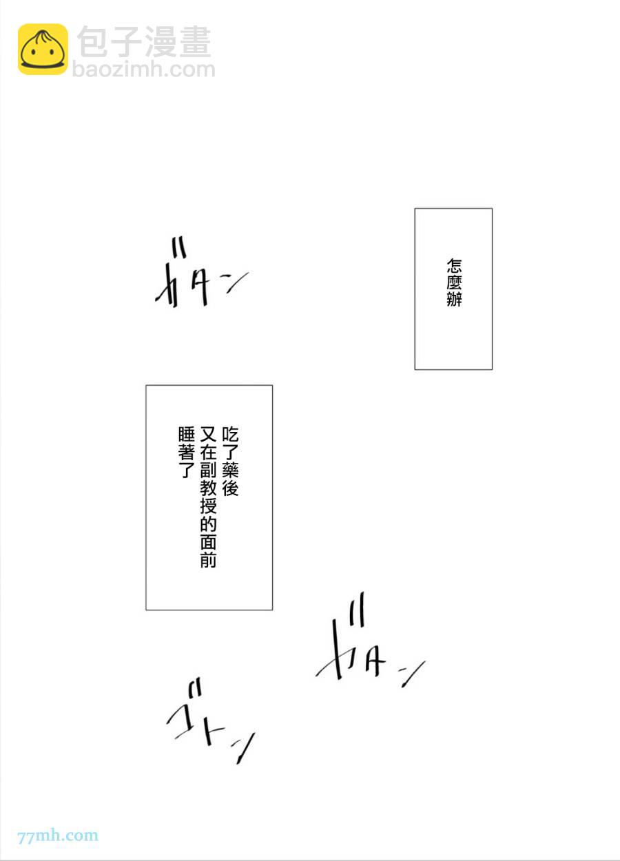 教授的研究 - 第1話 - 8