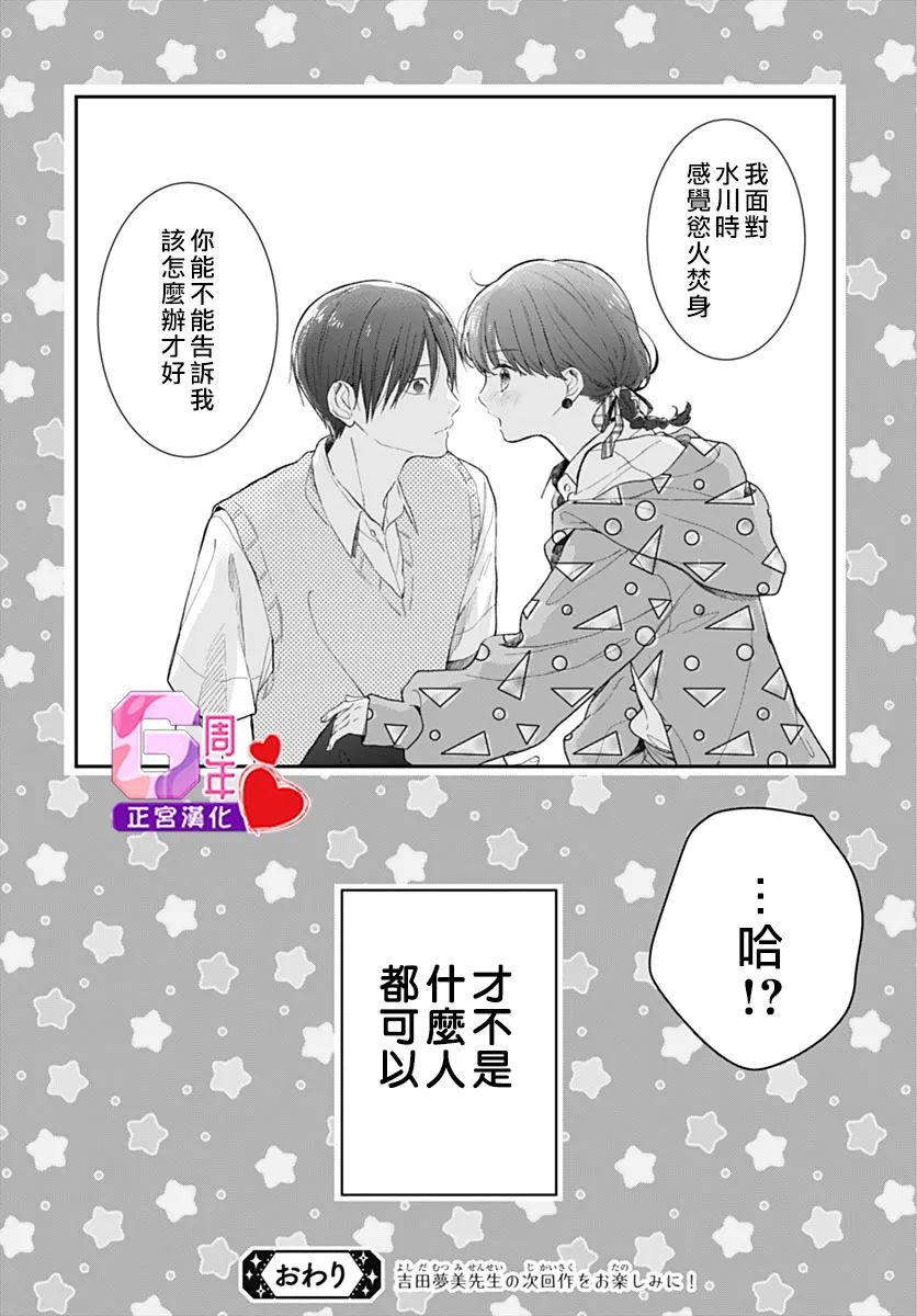 焦糖黃油彩虹波板糖 - 全一話(2/2) - 1