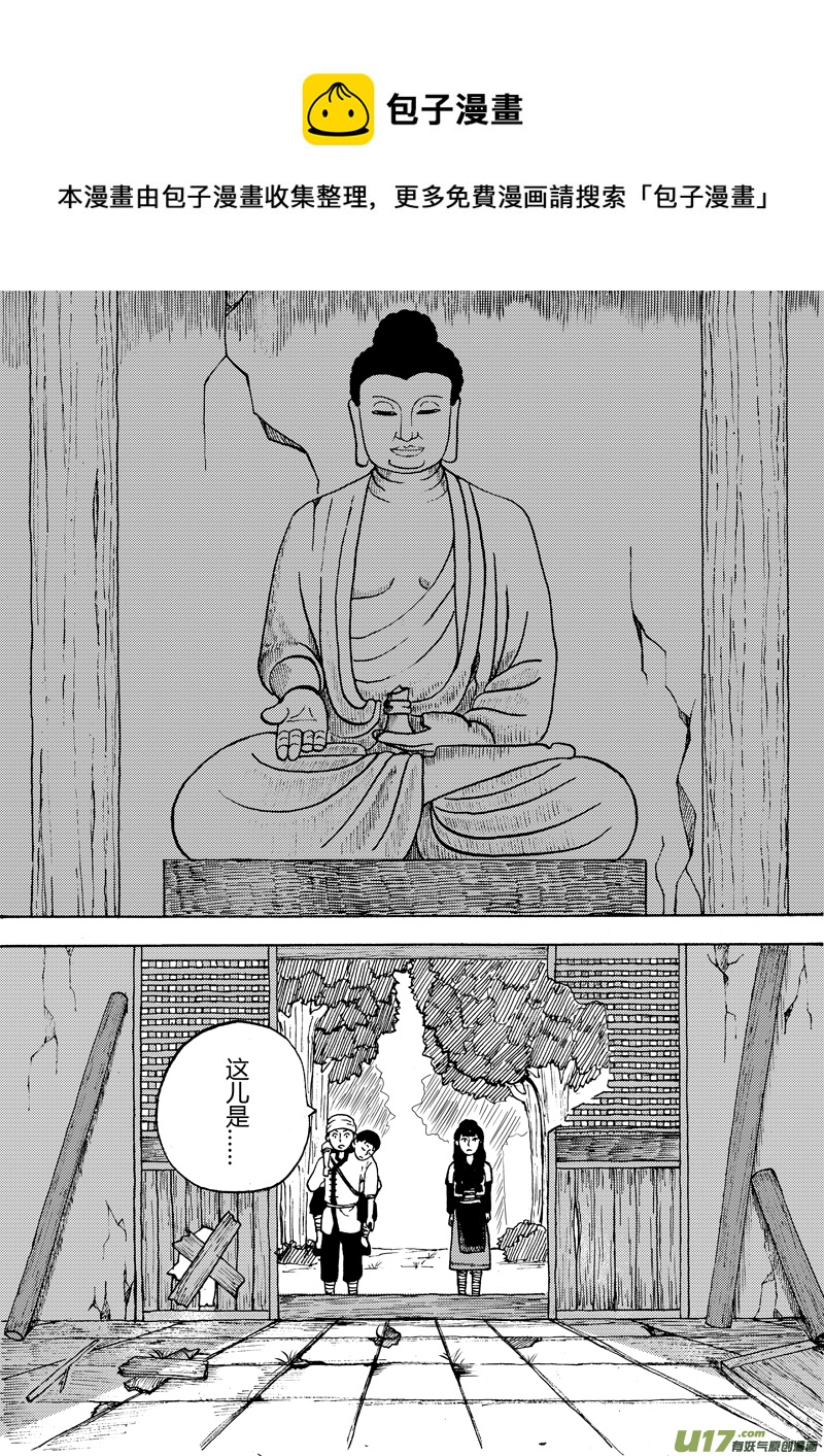 椒圖 - 第七回 劫獄 - 1