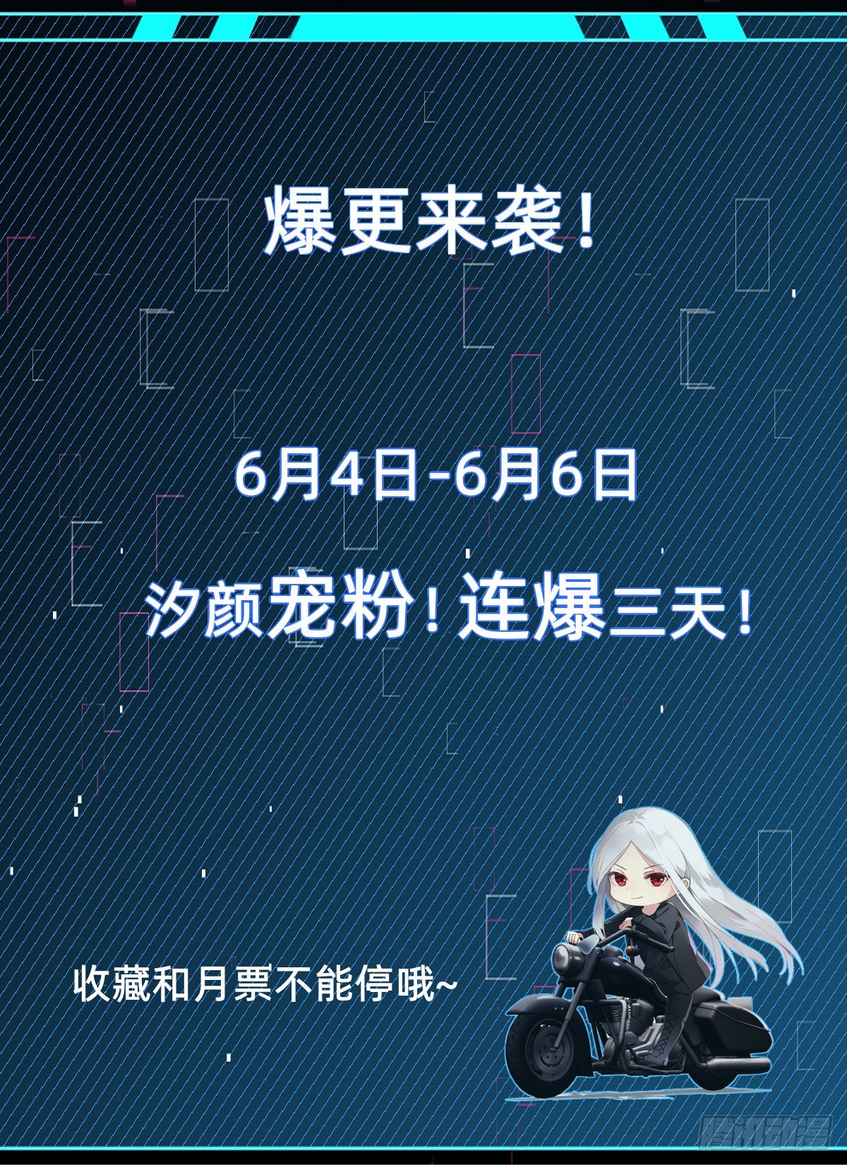 爆更通知-第13话