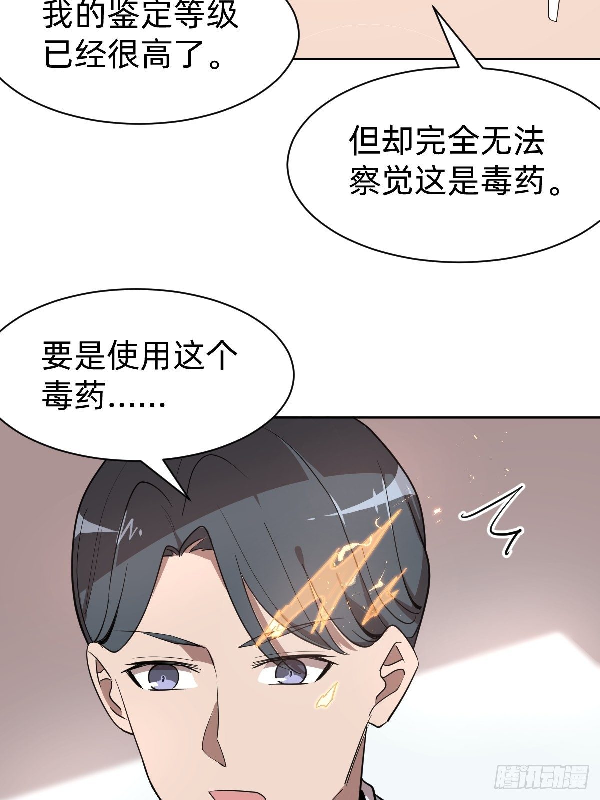 有毒的茶确实难喝(1/2)-第17话