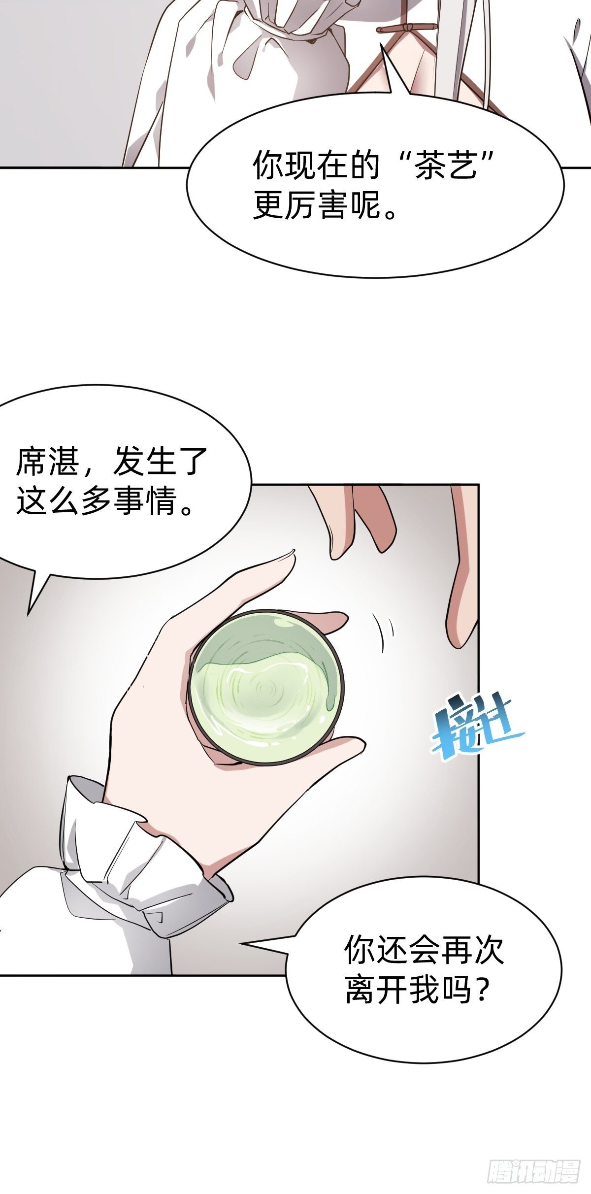 有毒的茶确实难喝(1/2)-第17话