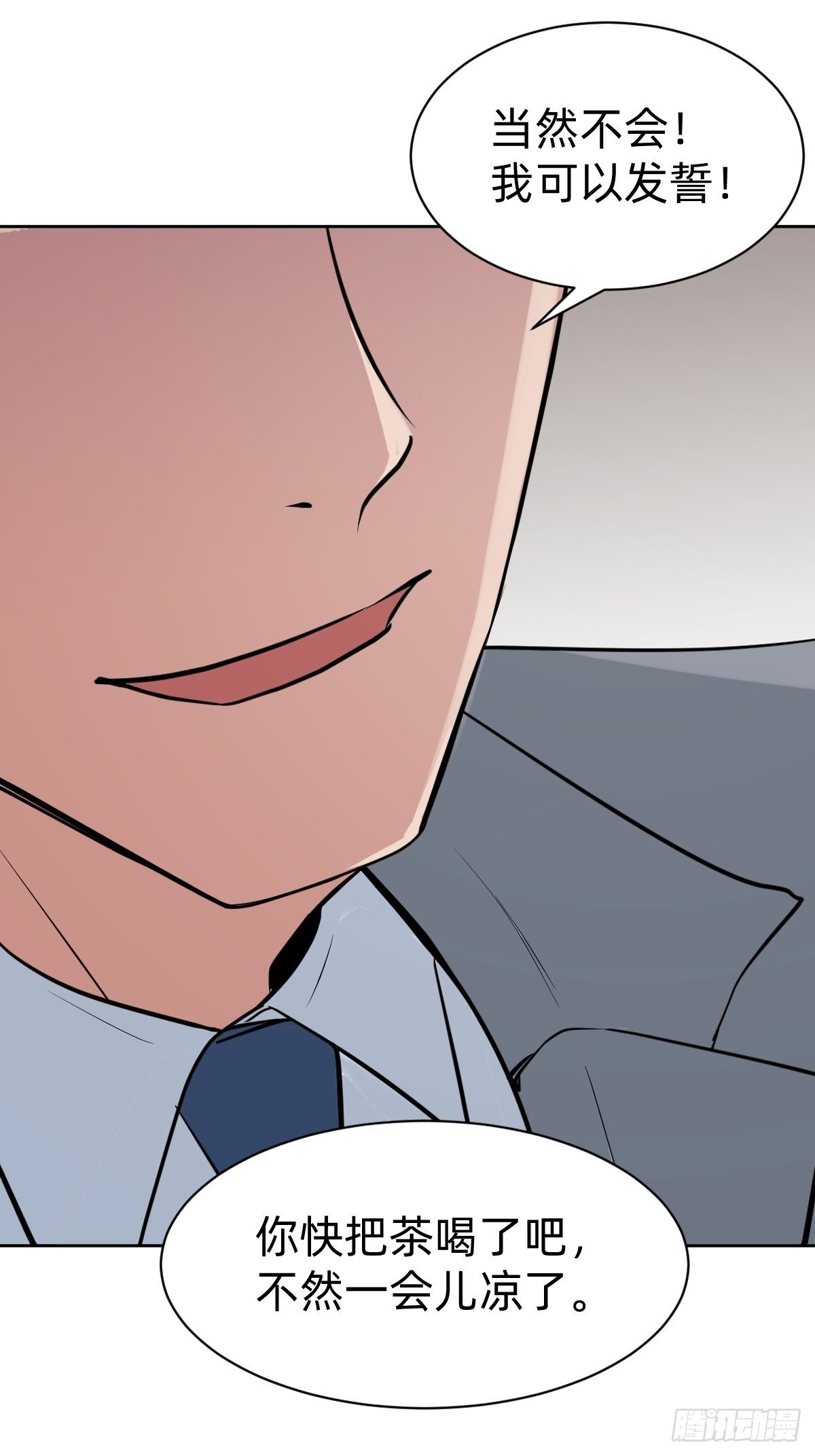 有毒的茶确实难喝(1/2)-第17话