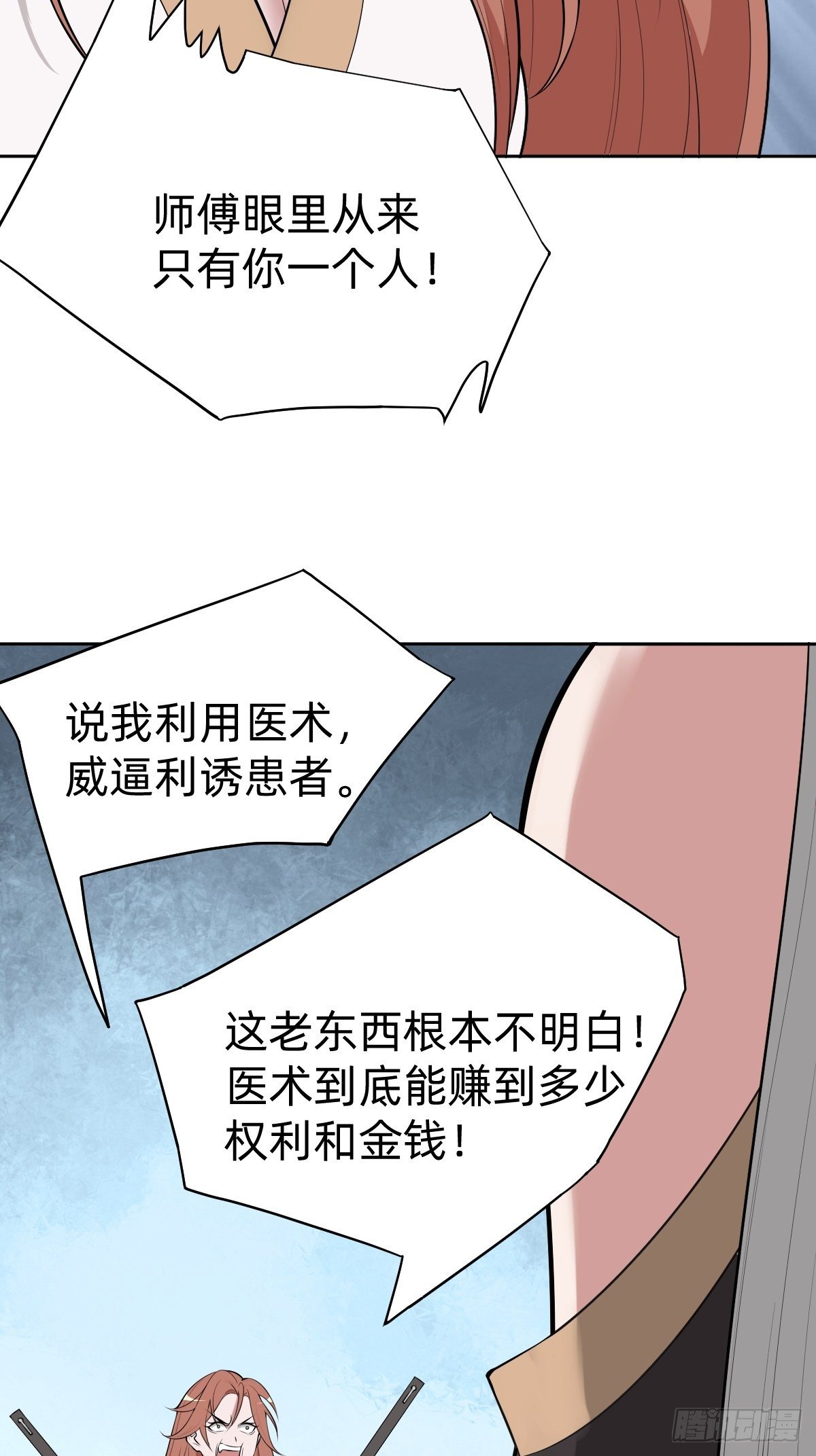 叫我復仇女神 - 通關 龍城世界(1/2) - 4