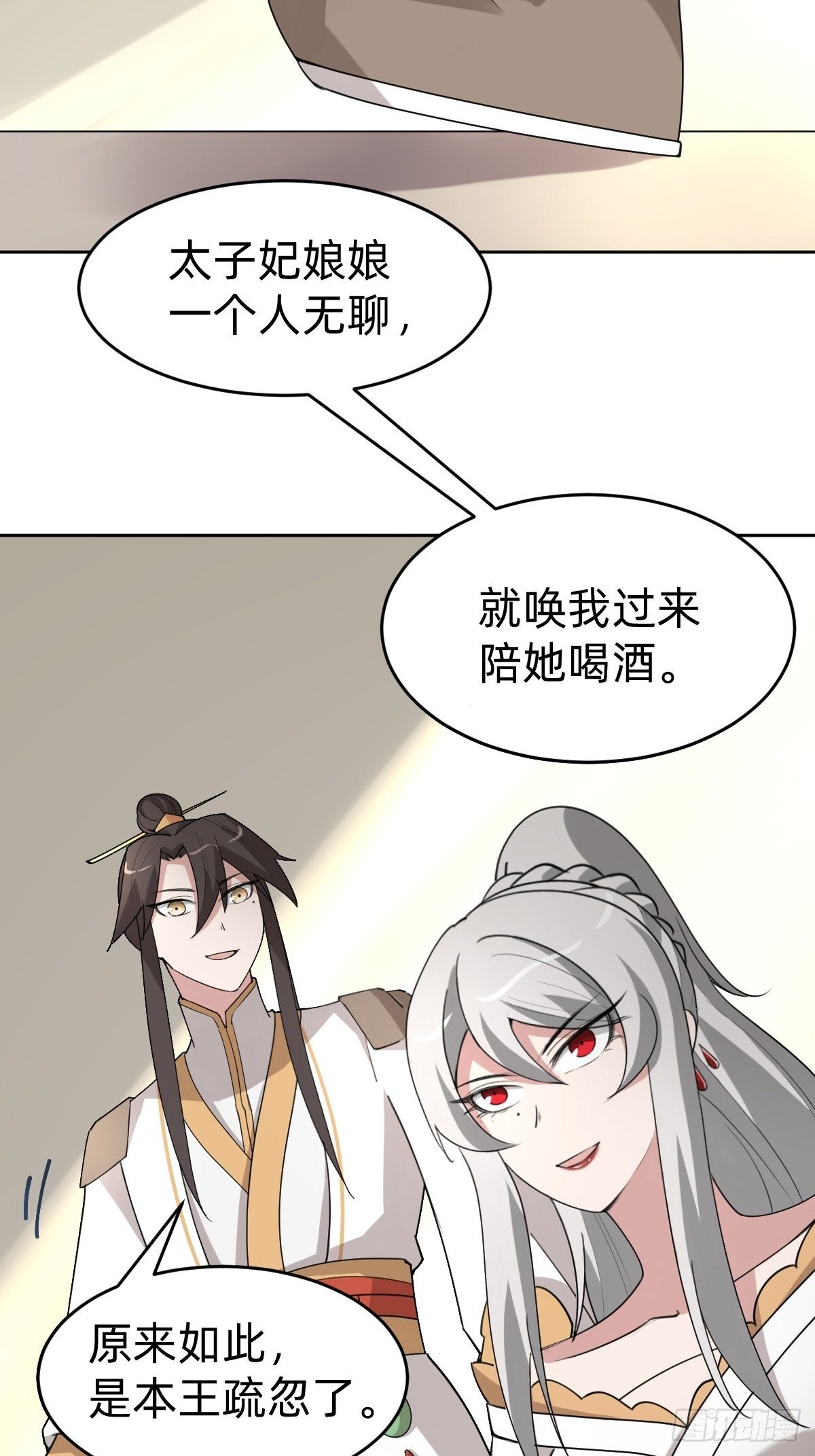 叫我復仇女神 - 這只是個惡作劇！ - 2