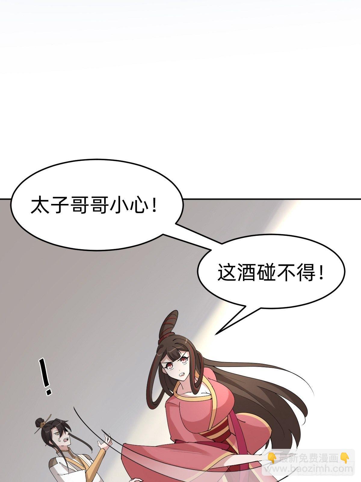 叫我復仇女神 - 這只是個惡作劇！ - 7
