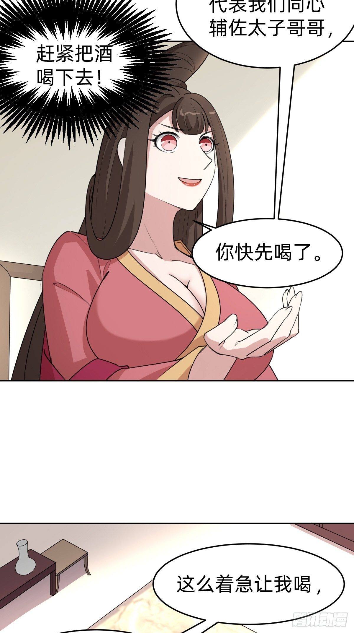 叫我復仇女神 - 這只是個惡作劇！ - 4