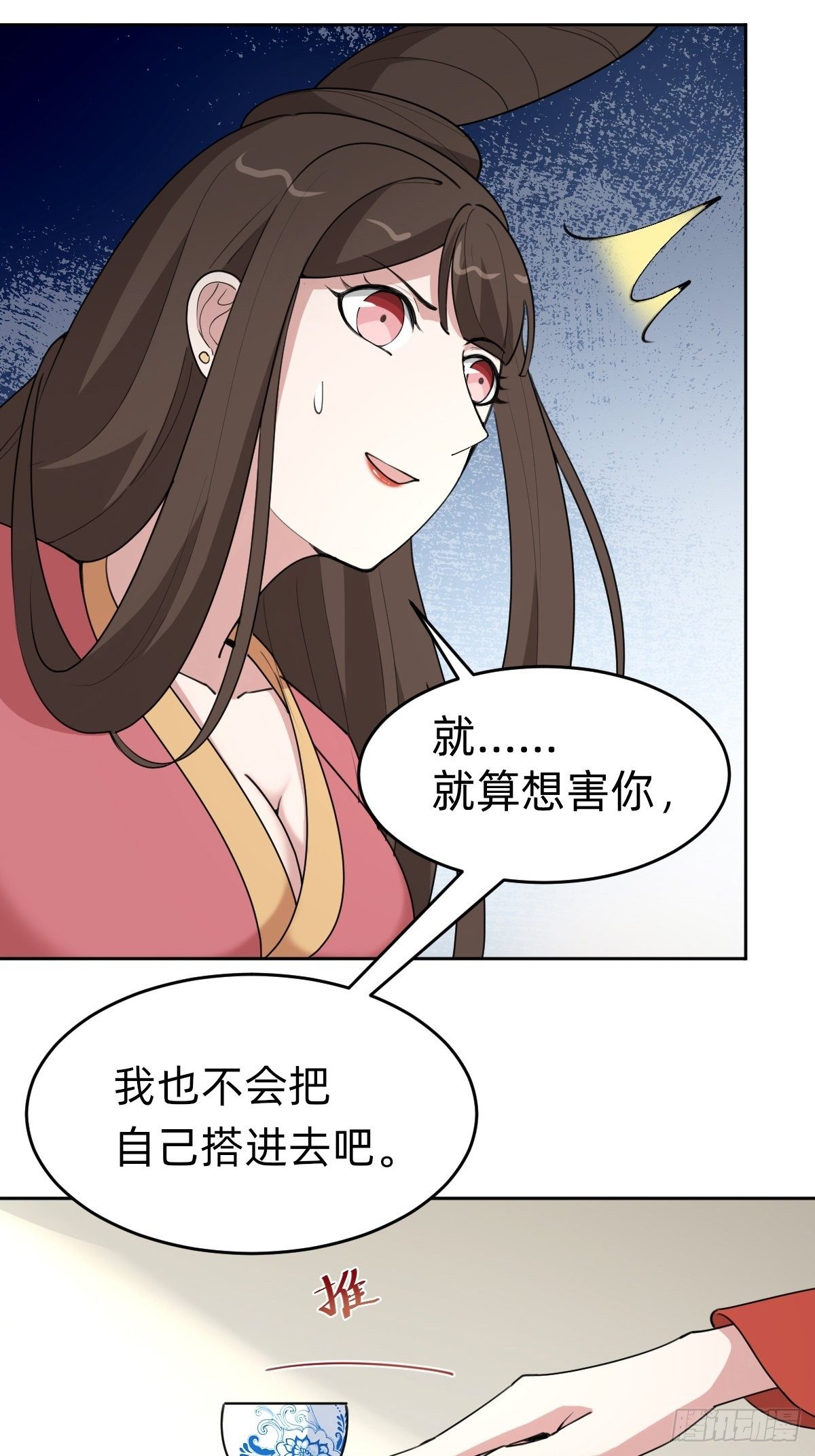 叫我復仇女神 - 這只是個惡作劇！ - 6