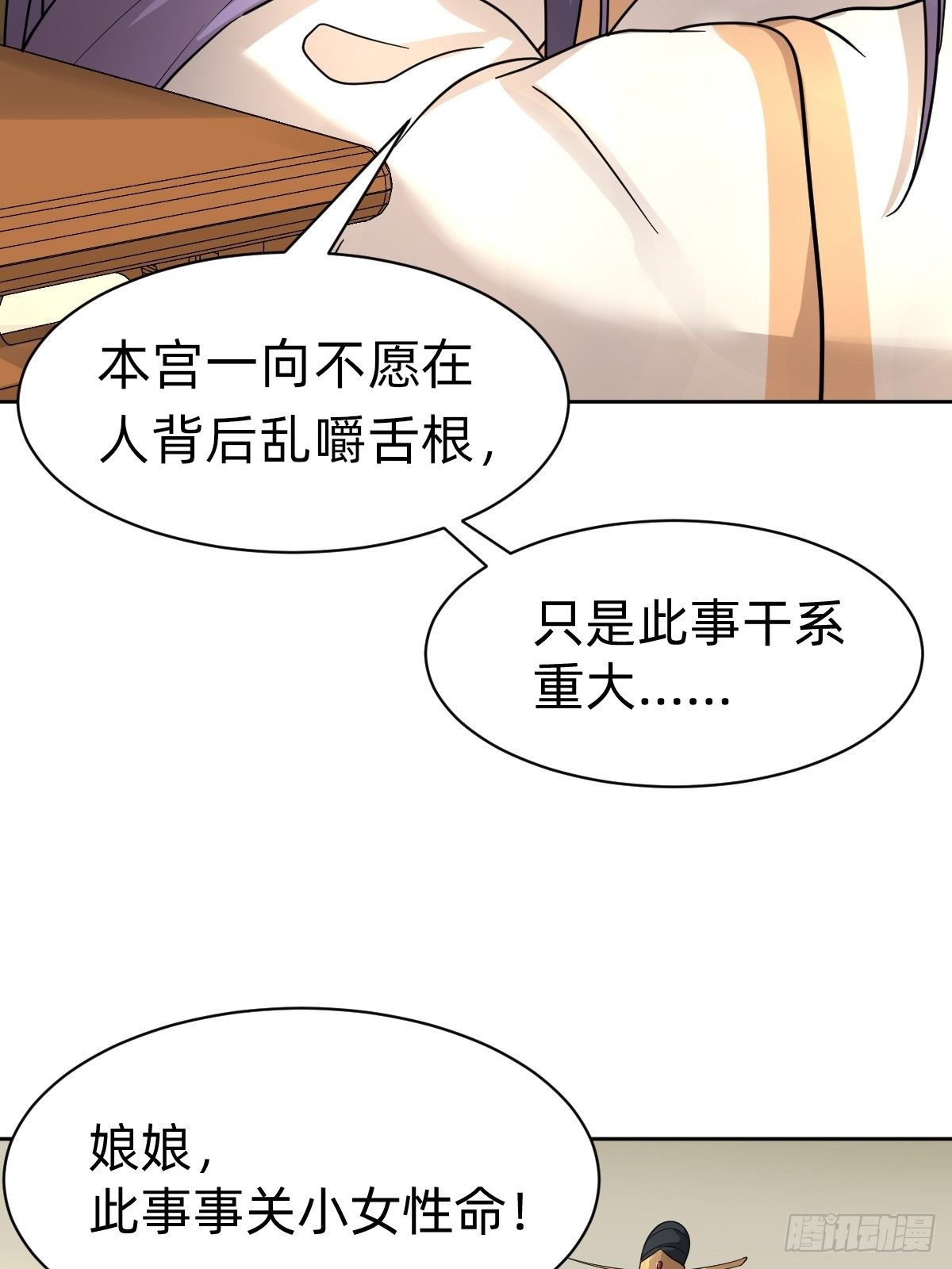 叫我復仇女神 - 被撤換掉的太子妃(1/2) - 3