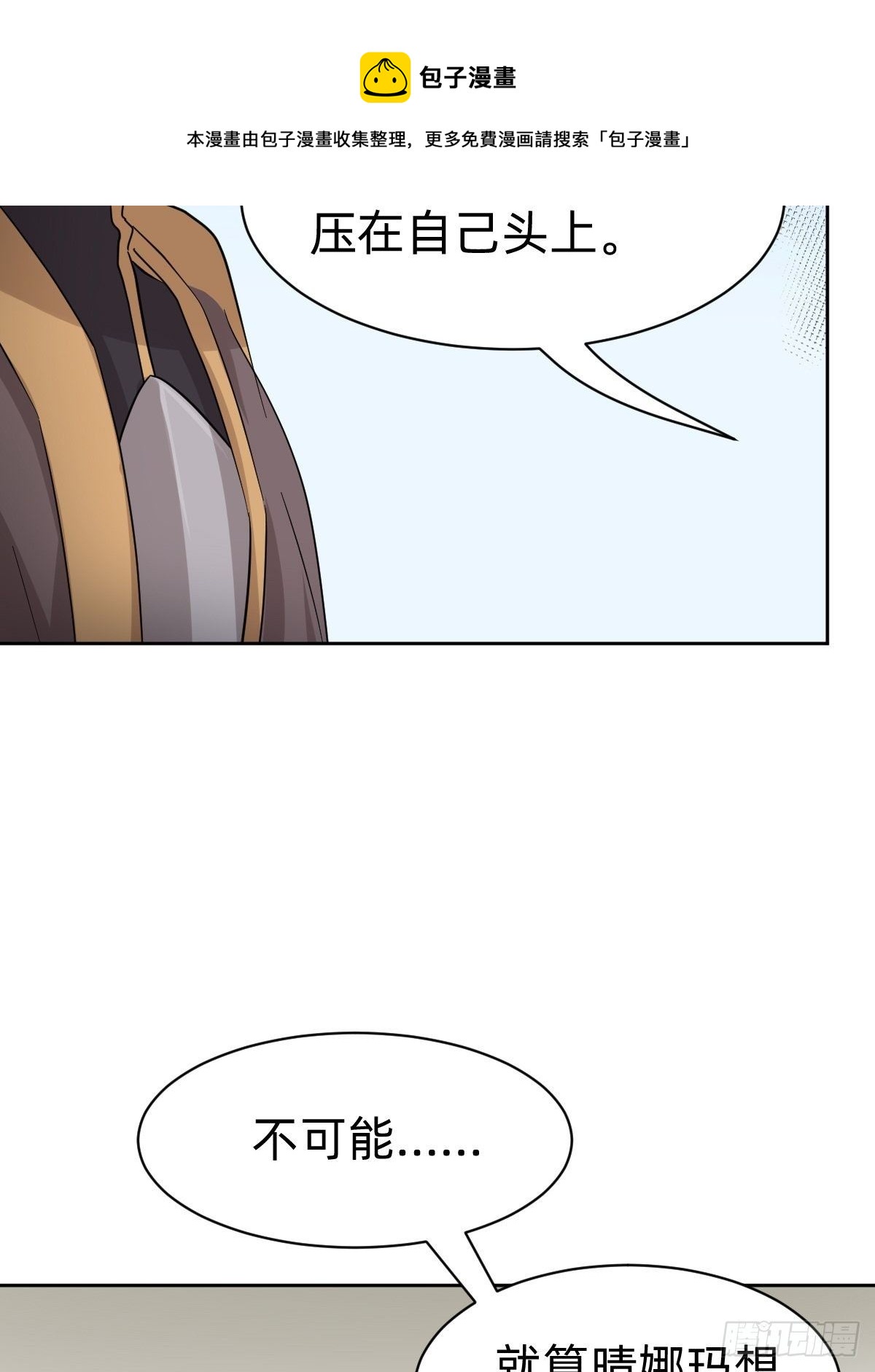 叫我復仇女神 - 被撤換掉的太子妃(1/2) - 6