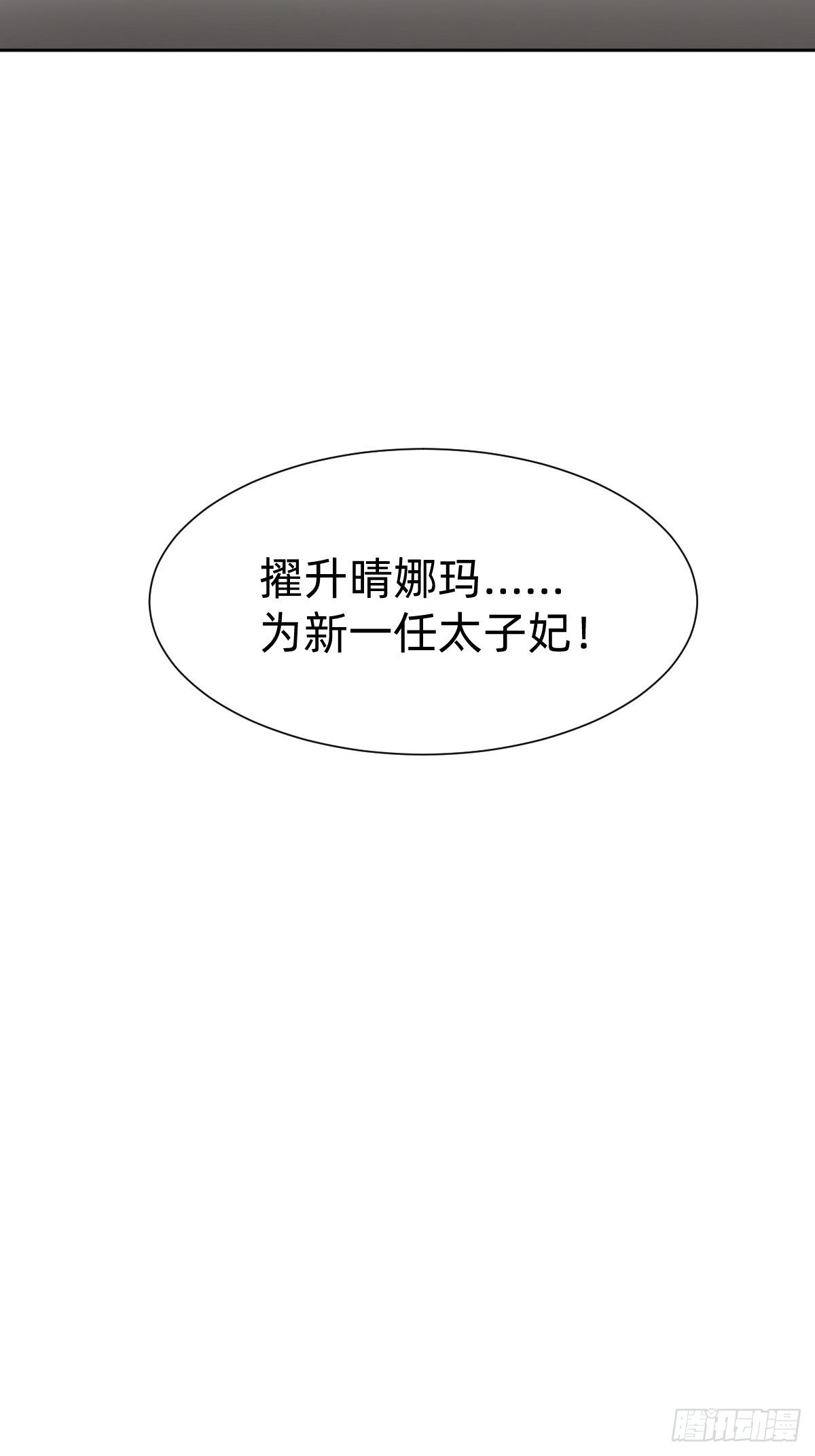 叫我復仇女神 - 被撤換掉的太子妃(1/2) - 8