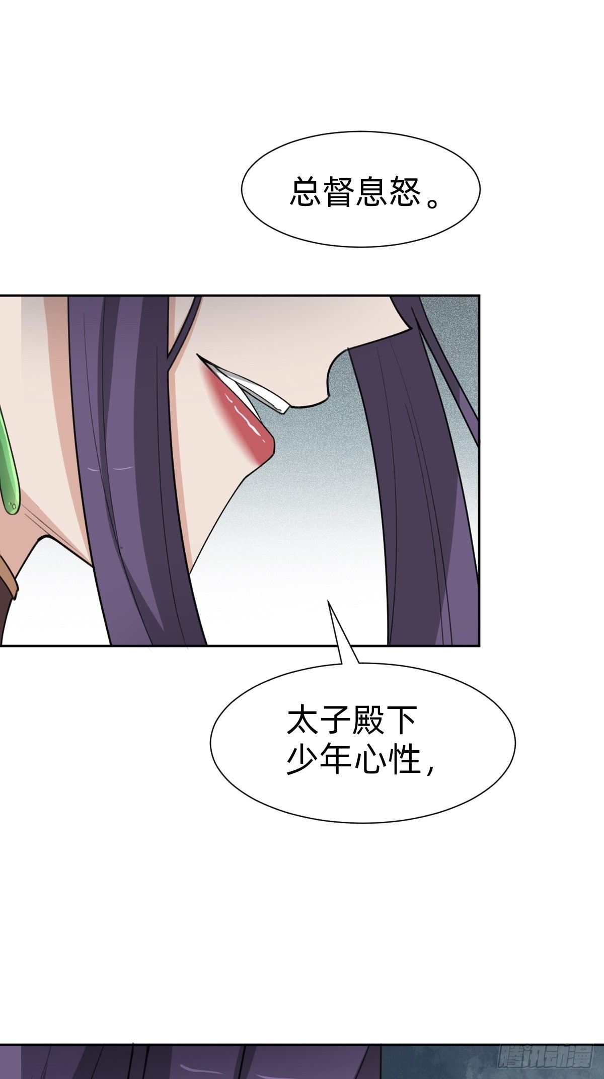 叫我復仇女神 - 被撤換掉的太子妃(1/2) - 5