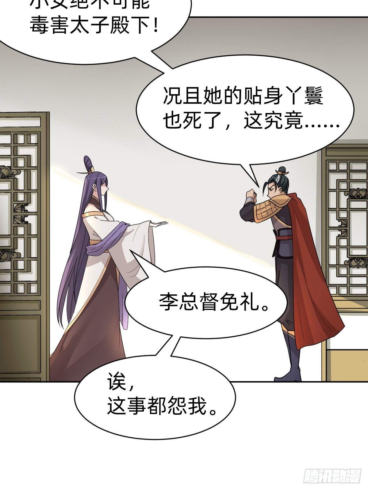 叫我復仇女神 - 被撤換掉的太子妃(1/2) - 8