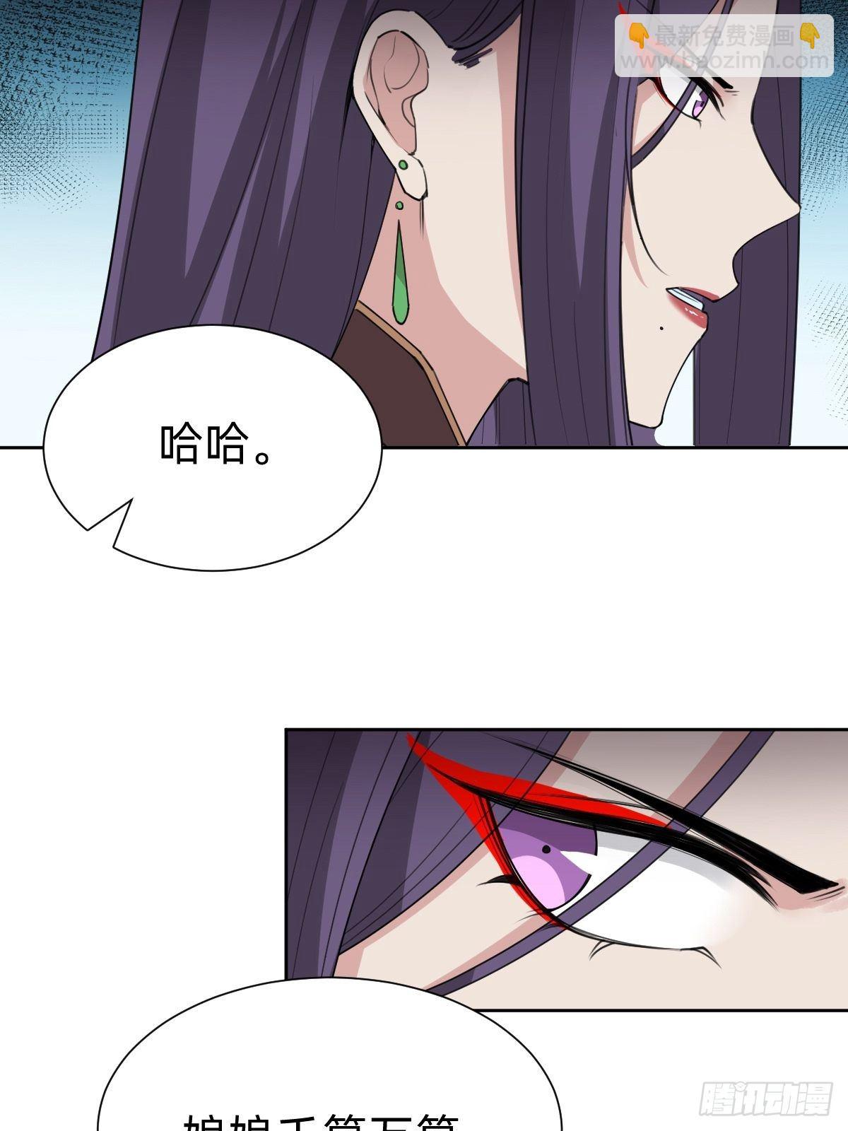 叫我復仇女神 - 玄國副本的最後任務 - 3