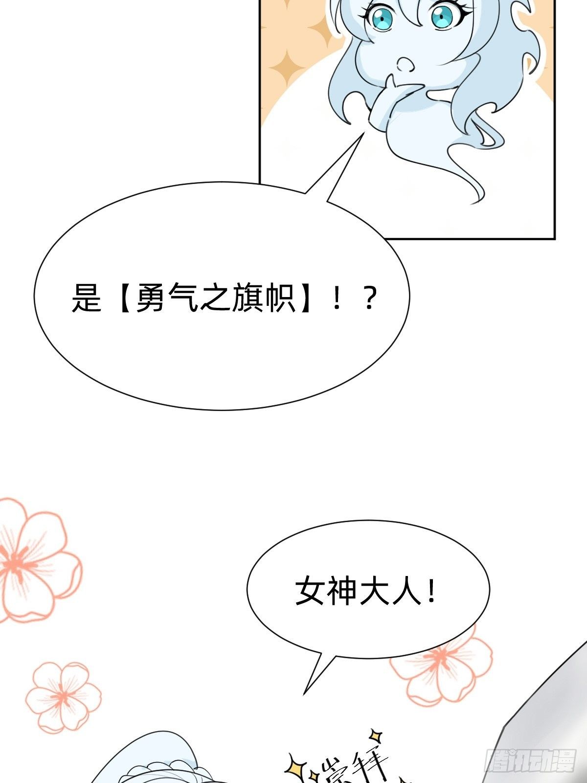 叫我復仇女神 - 玄國副本的最後任務 - 6