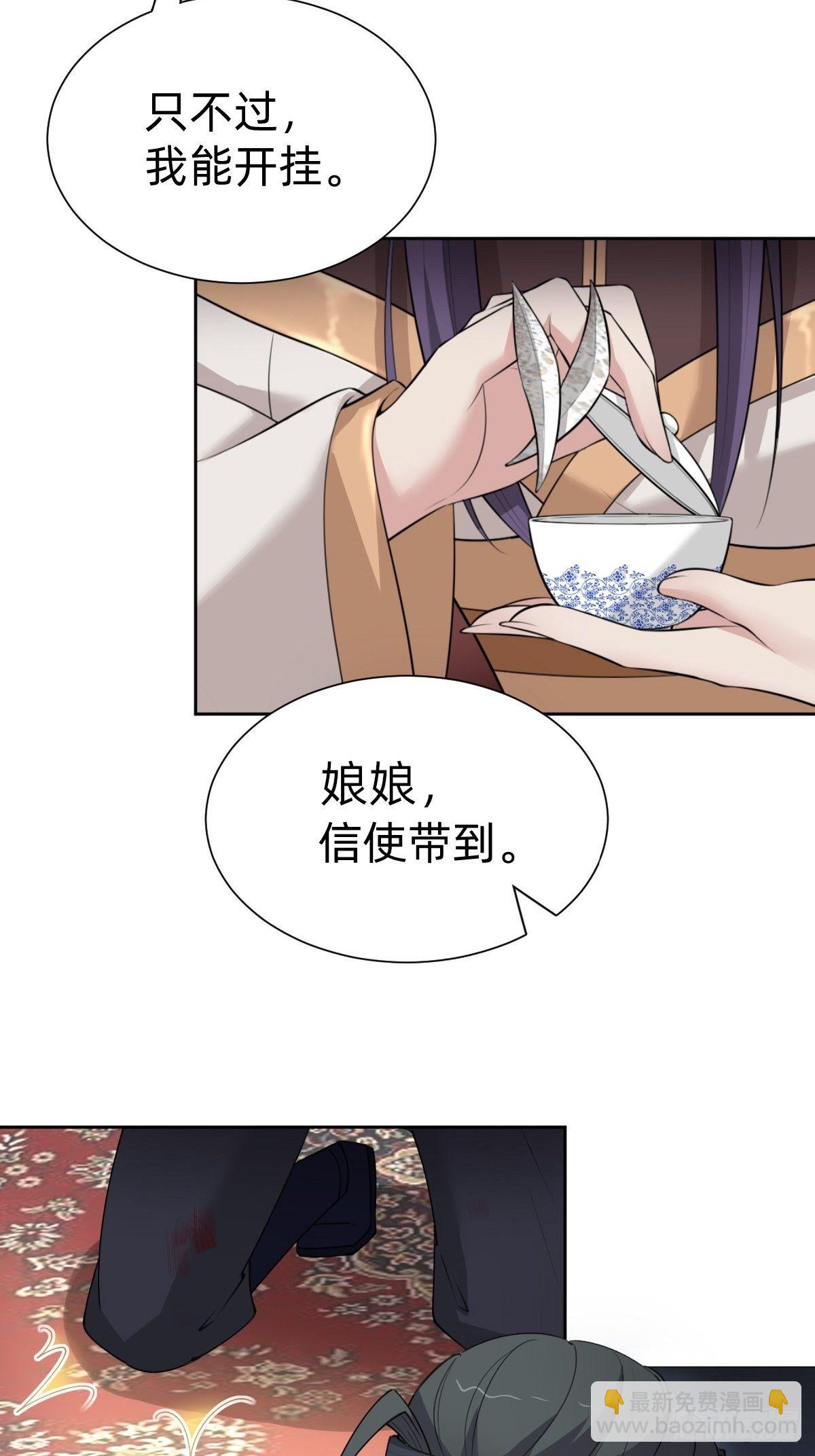 叫我復仇女神 - 玄國副本的最後任務 - 6