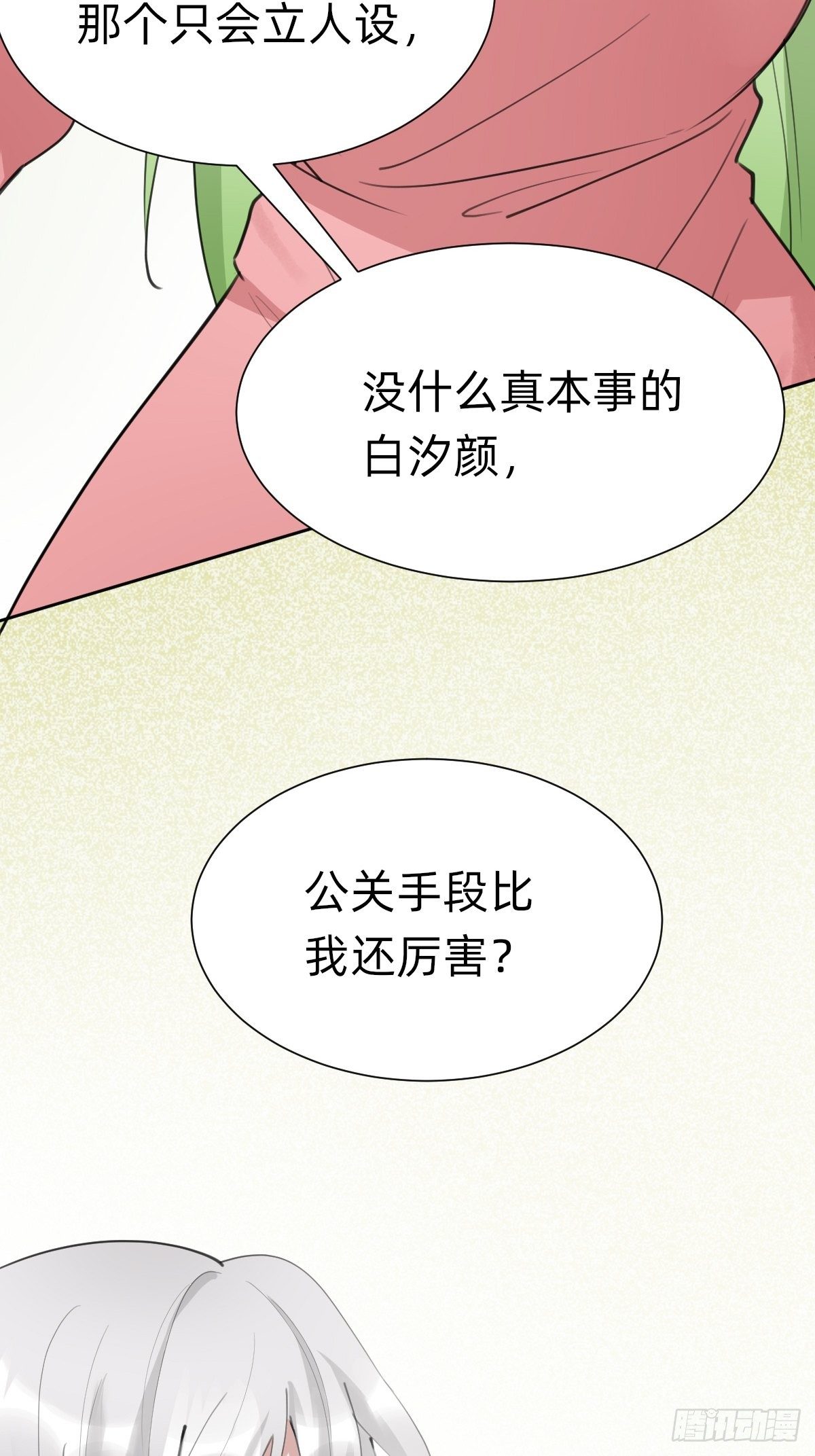 热度可不会给你(1/2)-第67话