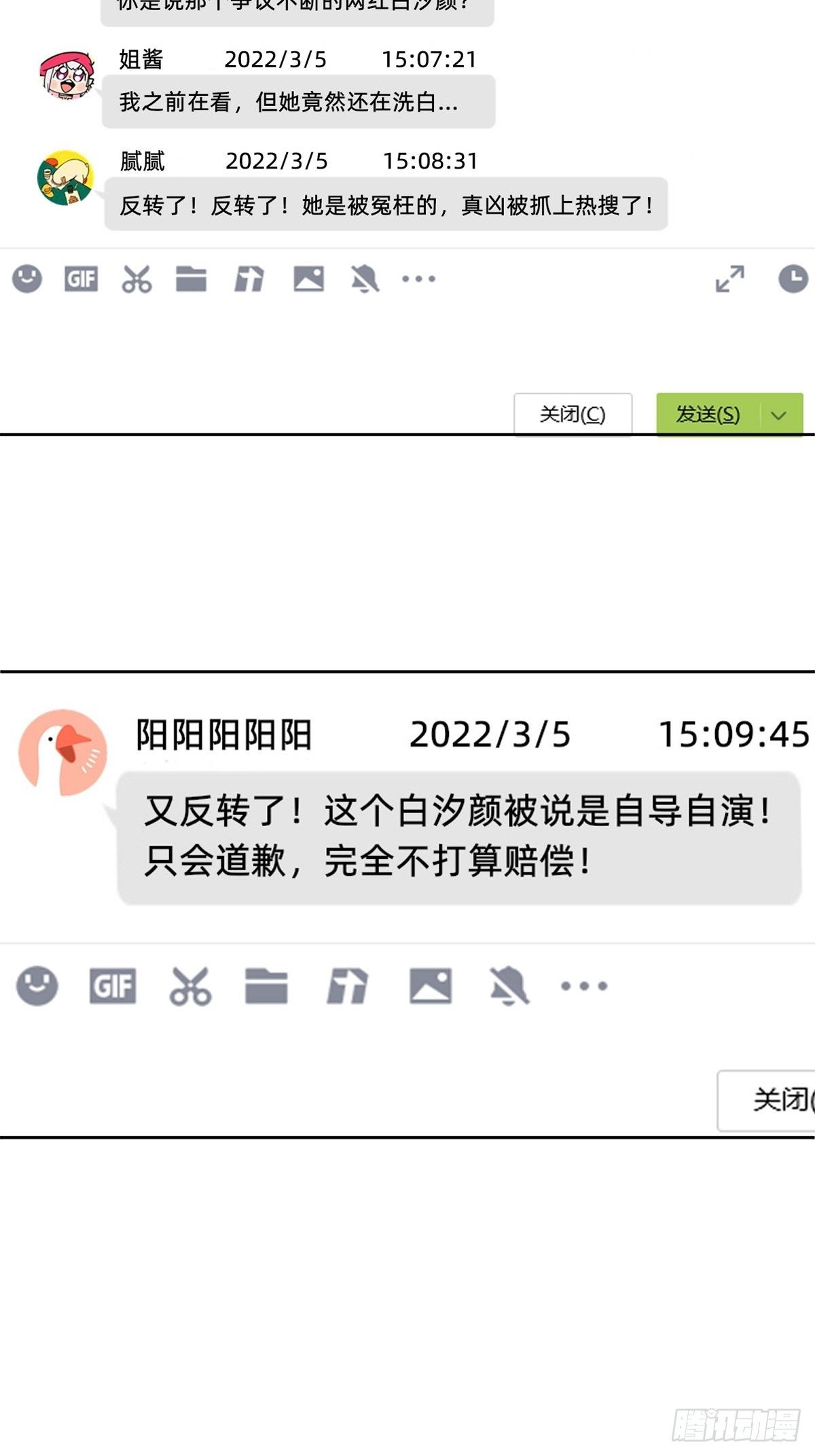 热度可不会给你(1/2)-第67话