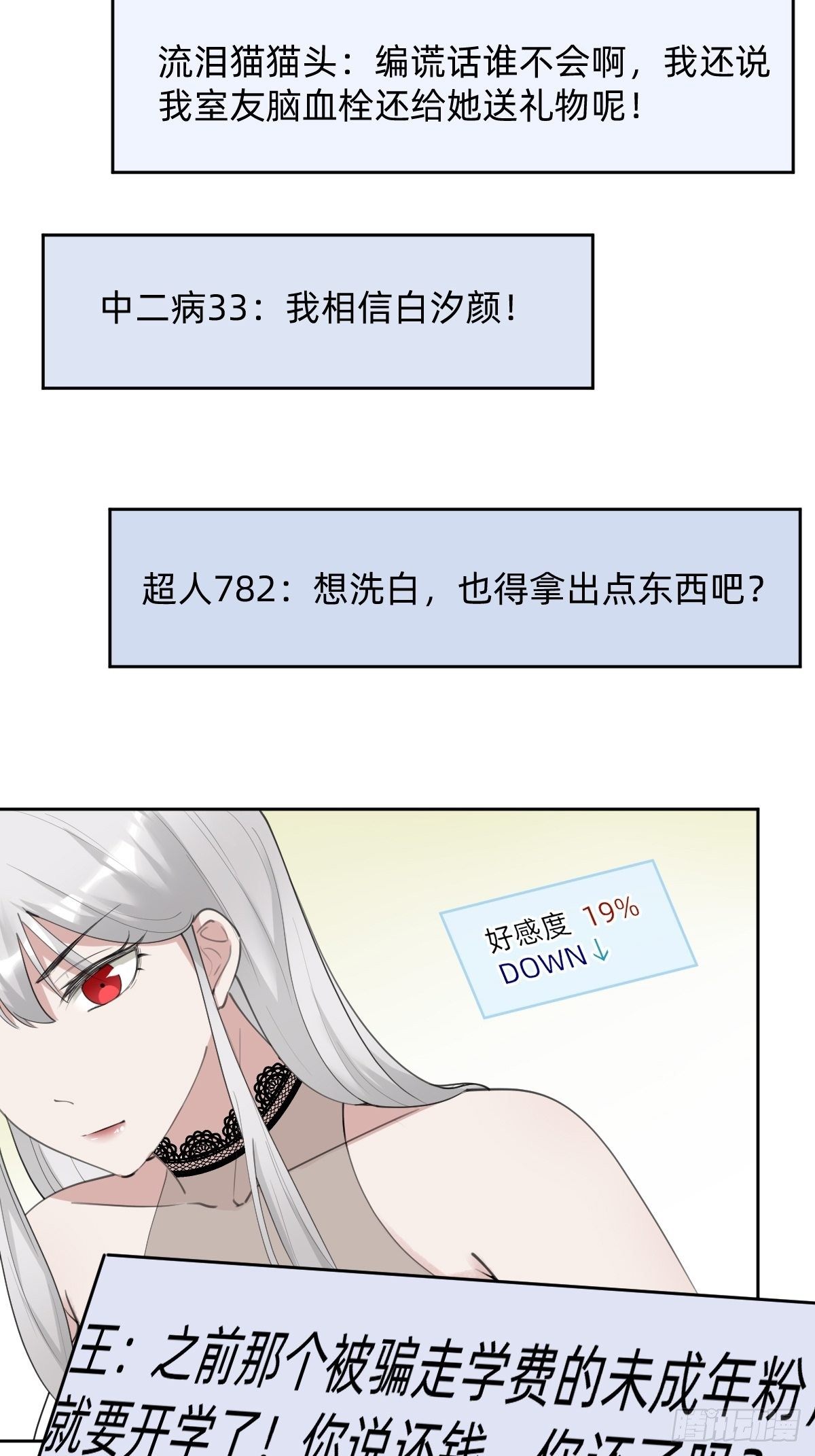 热度可不会给你(1/2)-第67话