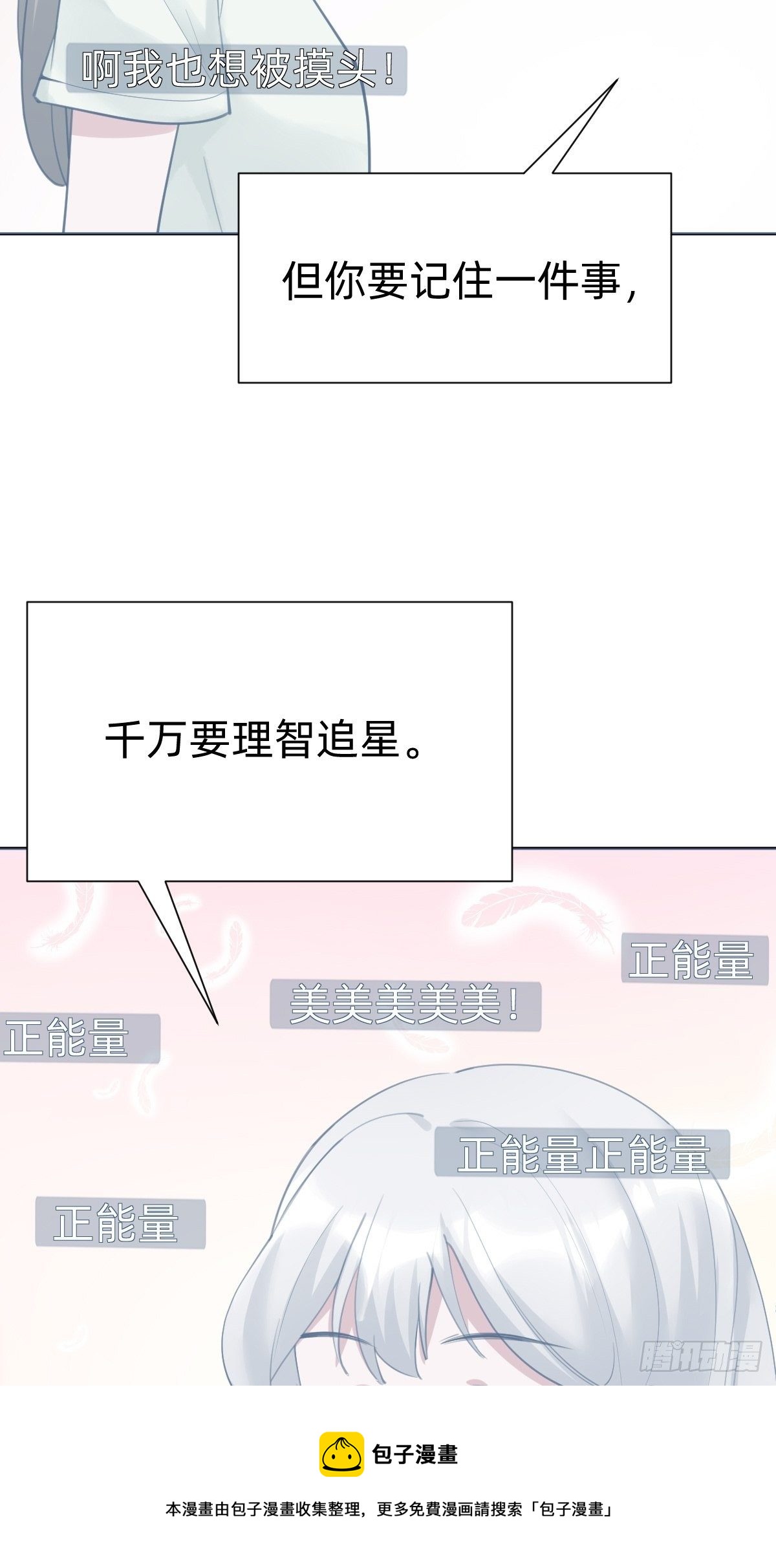 热度可不会给你(1/2)-第67话