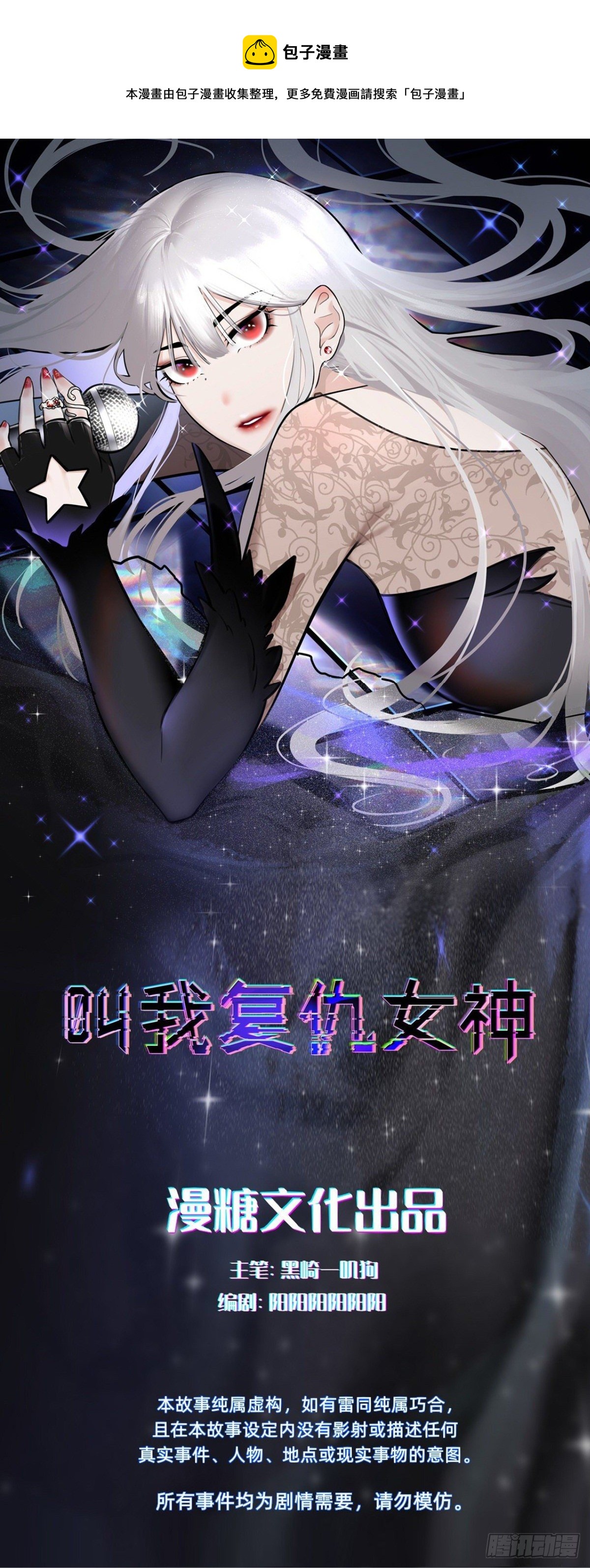 粉我，你眼光不错哦(1/2)-第73话