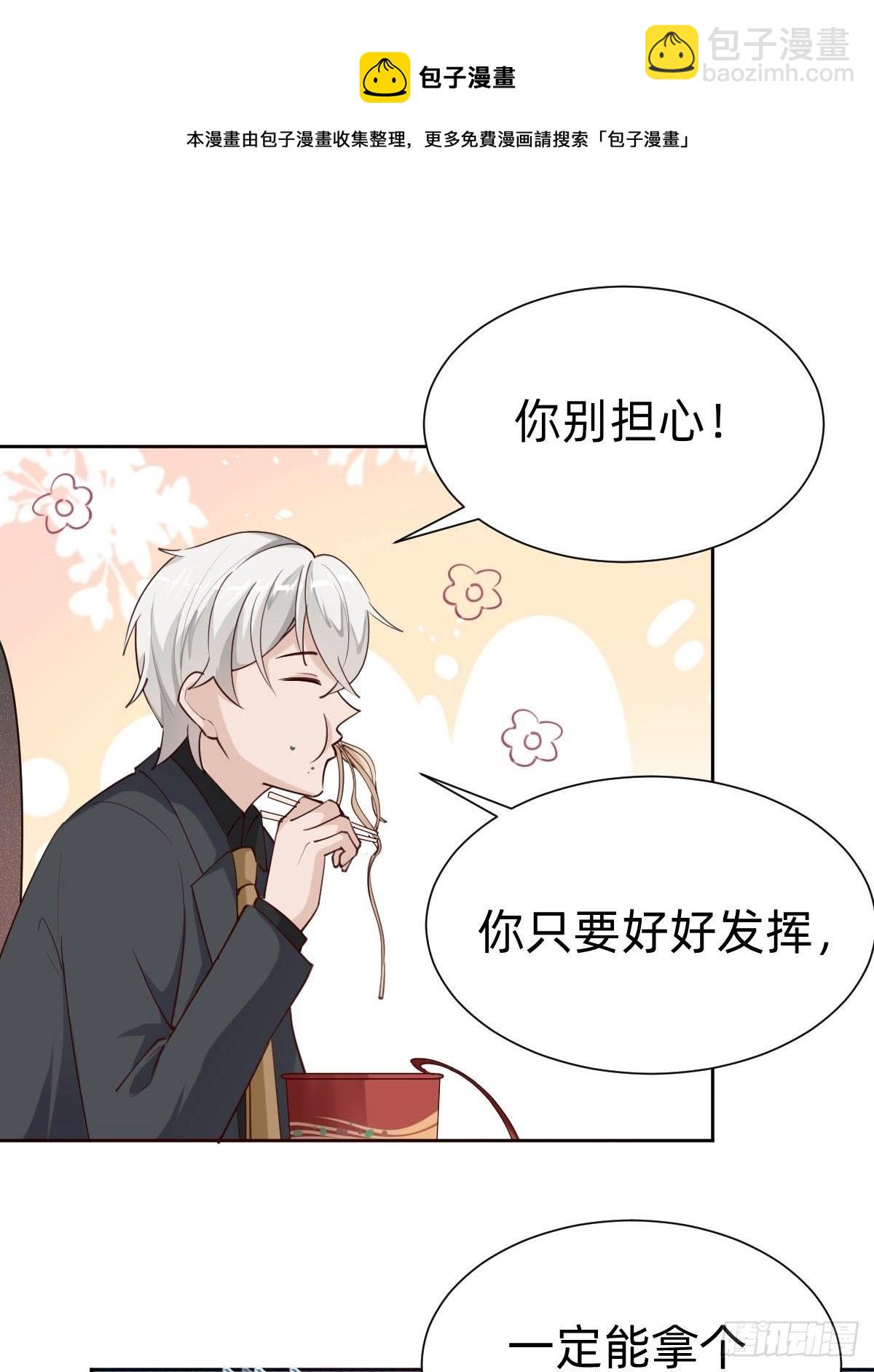 粉我，你眼光不错哦(1/2)-第73话