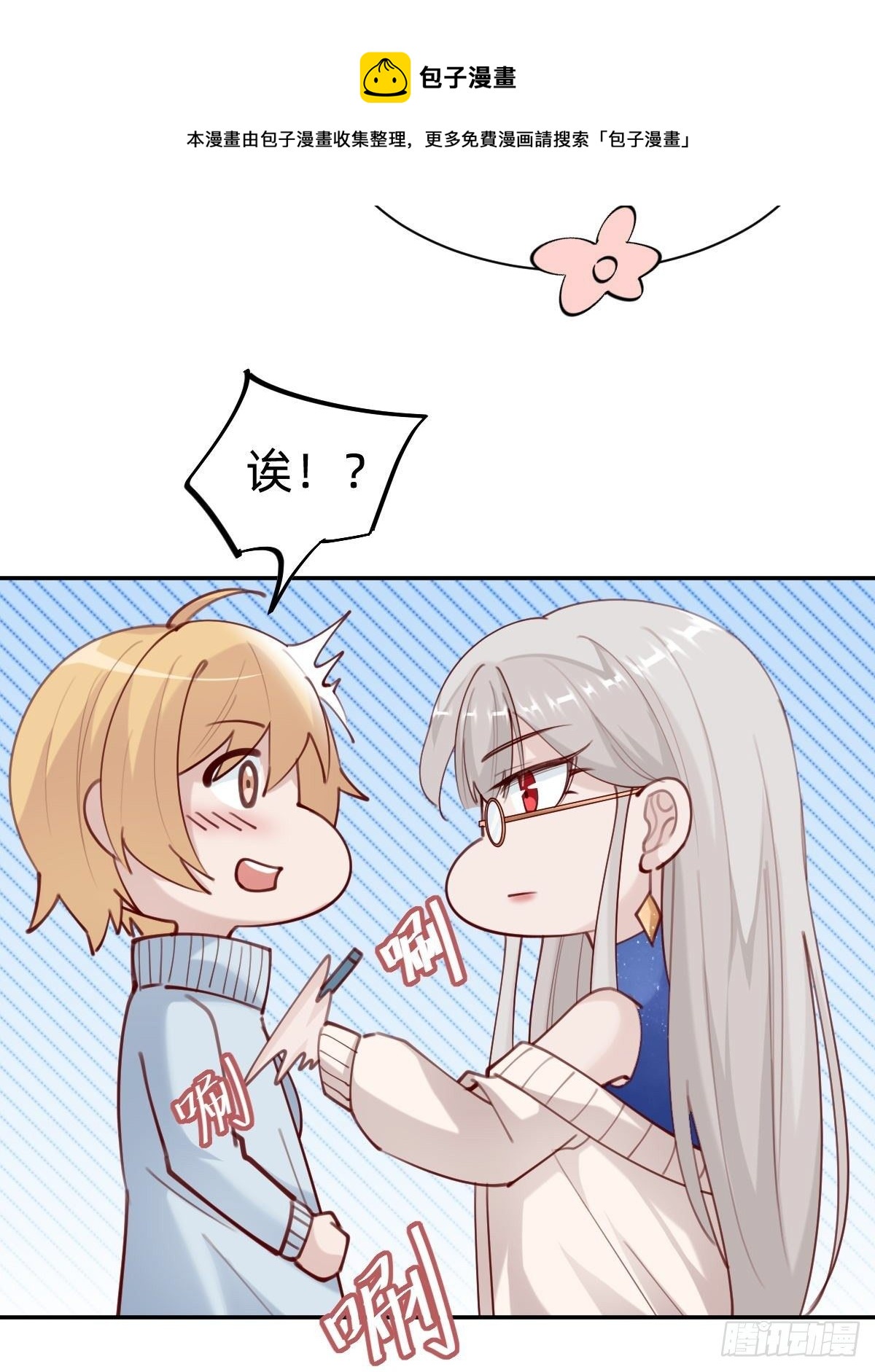 粉我，你眼光不错哦(1/2)-第73话