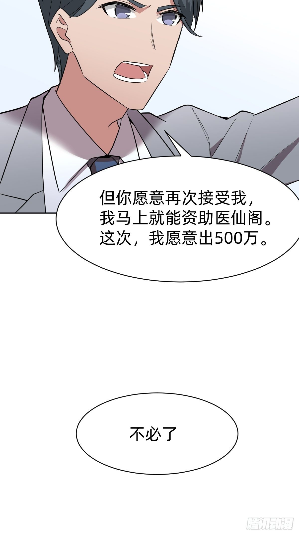 打的就是你(1/2)-第9话